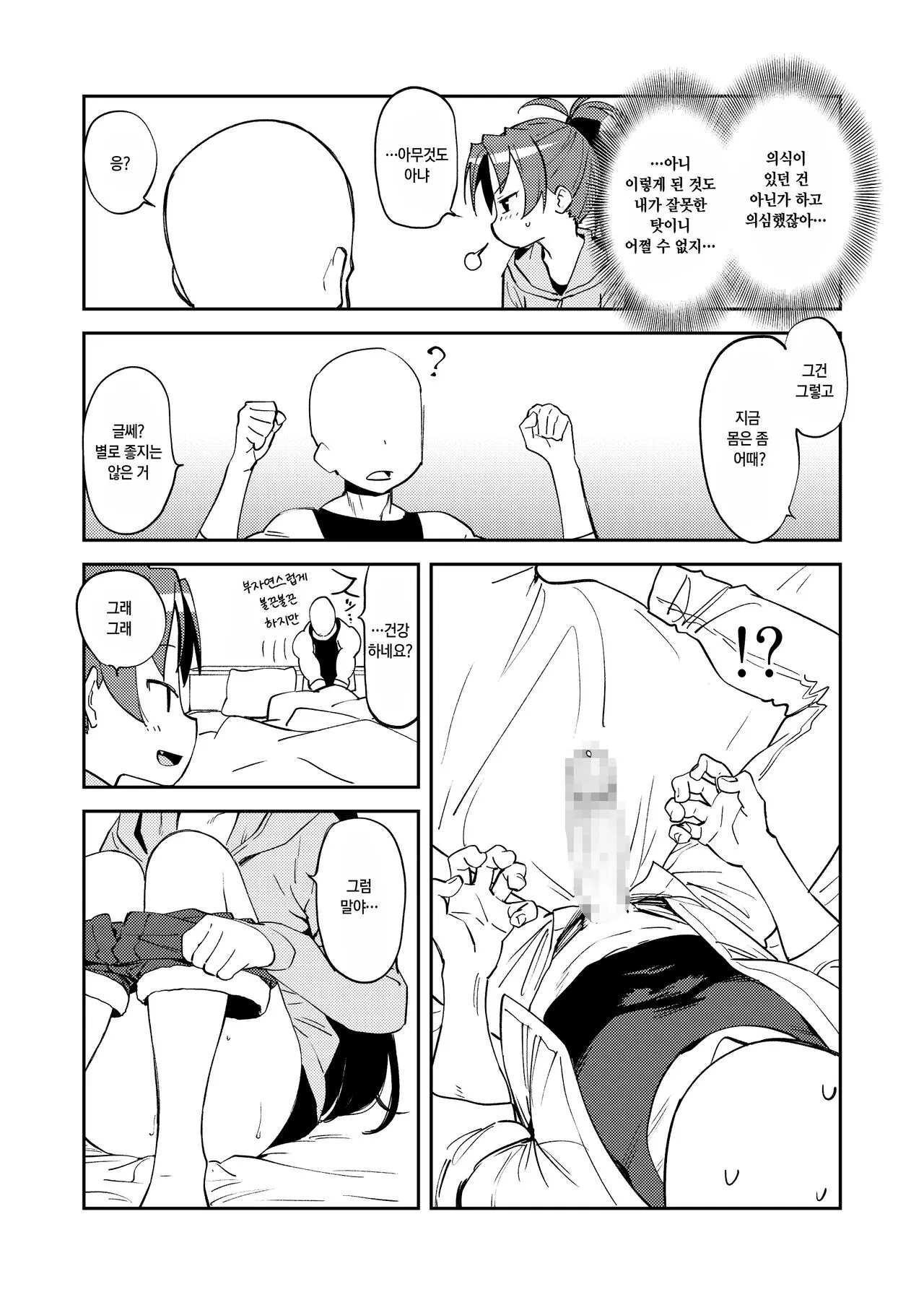 Kyouko to Are Suru Hon | 쿄코와 그거 하는 책 | Page 10