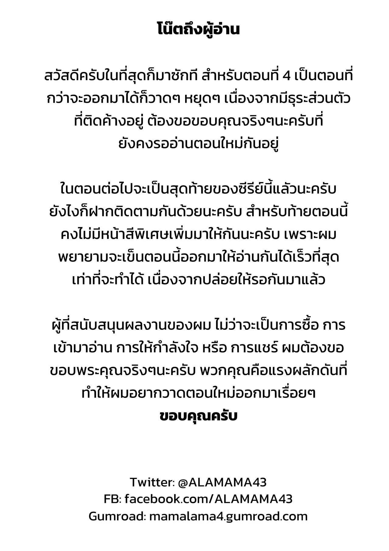 ผมตกหลุมรักแม่ตัวเอง ตอนที่ 4 | Page 21