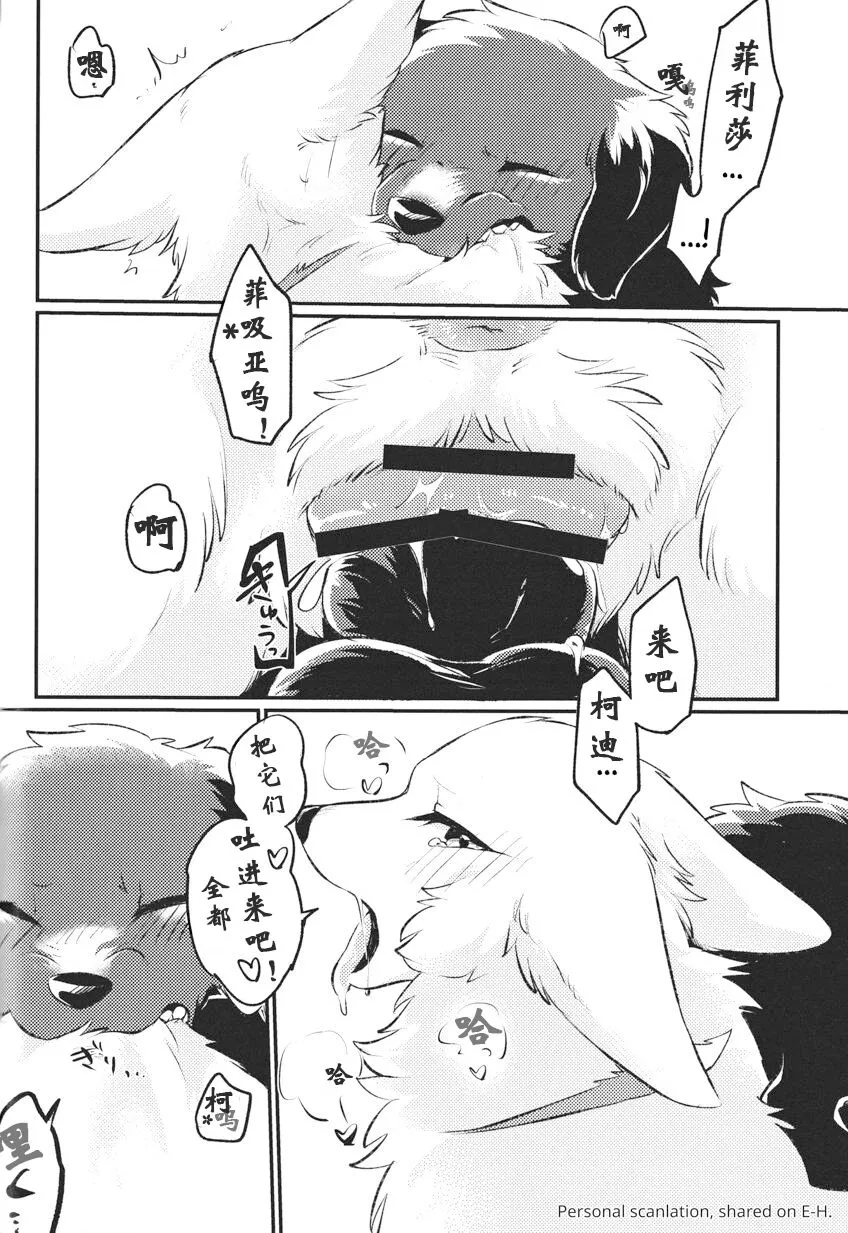 Hakoniwa Upset | 箱庭之怏 | Page 22