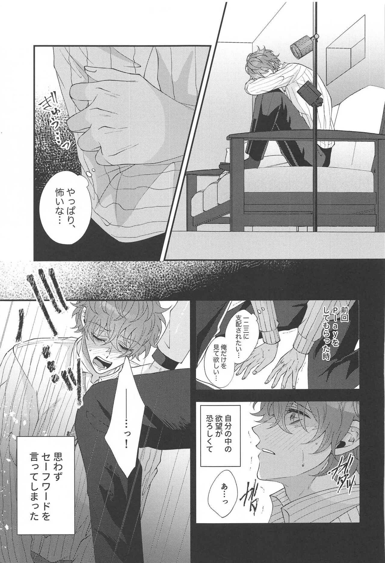 Koyoi wa  Hizamazuki  Ai ni  Oborete - Kneel Down Tonight and Drown in Love. | Page 11