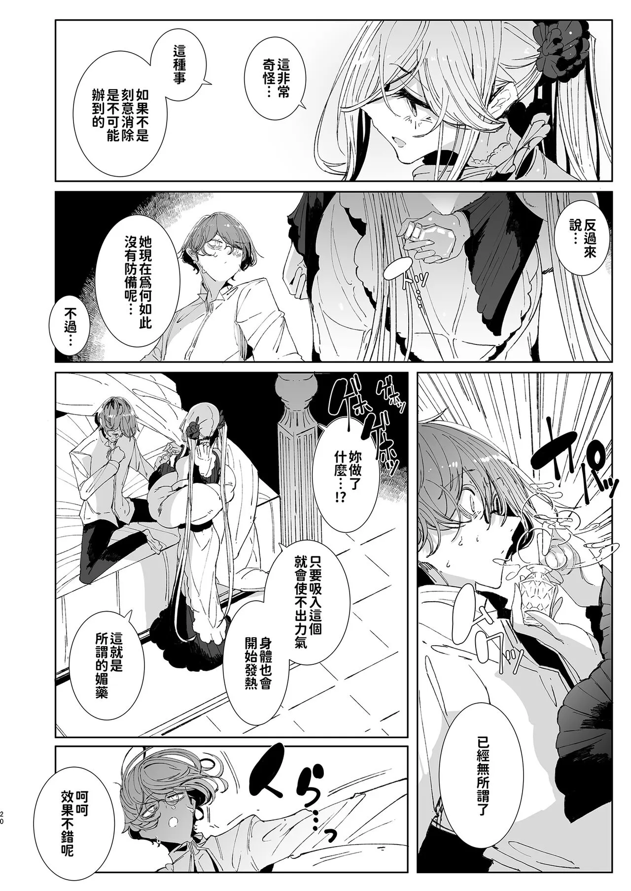 Shinshi Tsuki Maid no Sophie-san 9 | 貼身女僕蘇菲 9 | Page 21