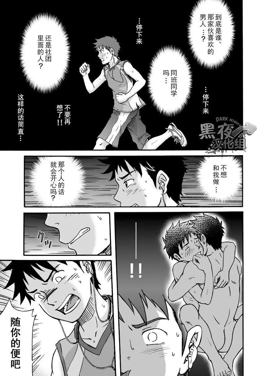 Susume! Zenryoku Mousou Shounen <Chuuhen> | 前进！全力妄想少年【中篇】 | Page 42