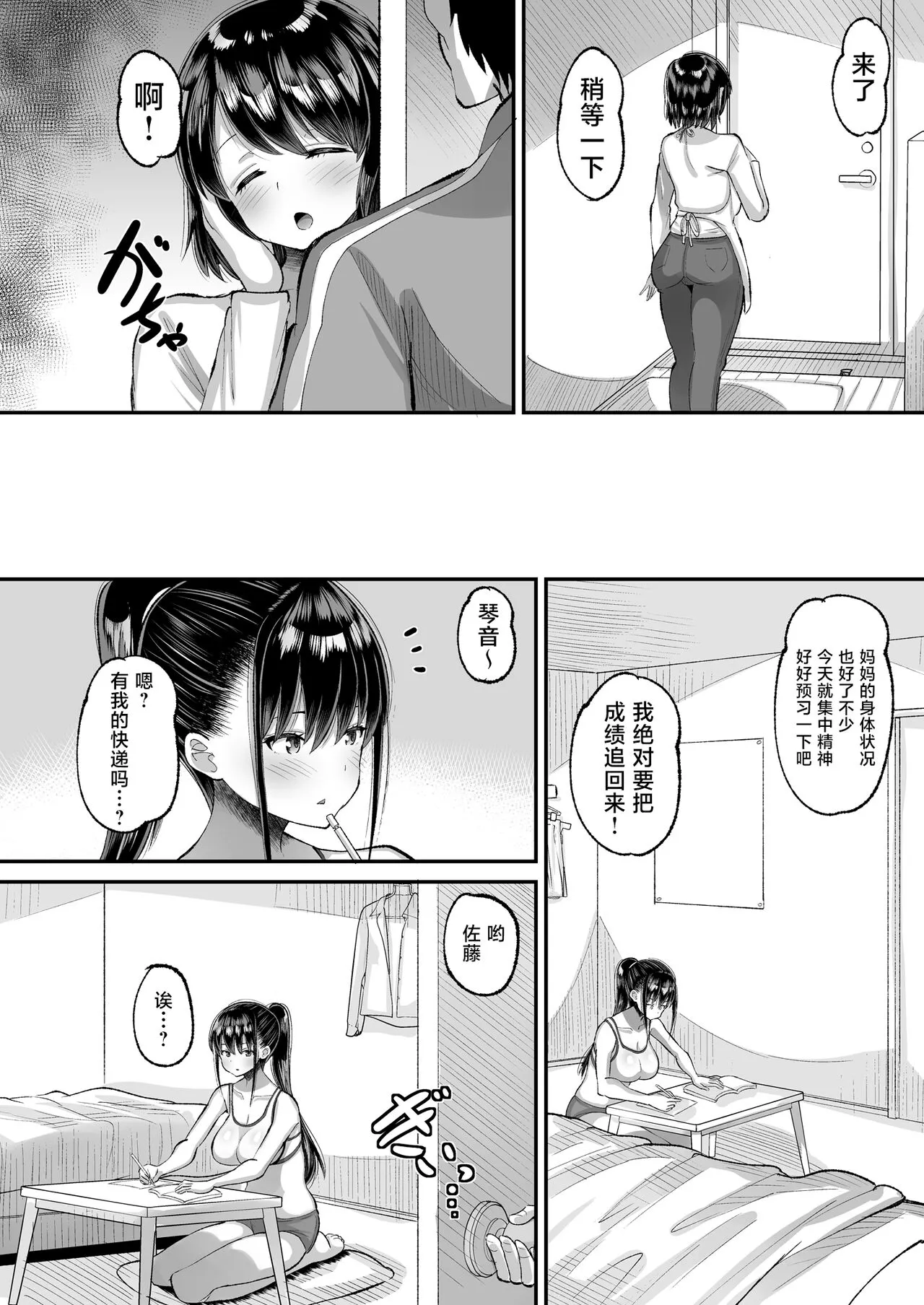 Kichiku Kyoushi ni Otosareta Boku no Seitokaichou 2 | Page 12