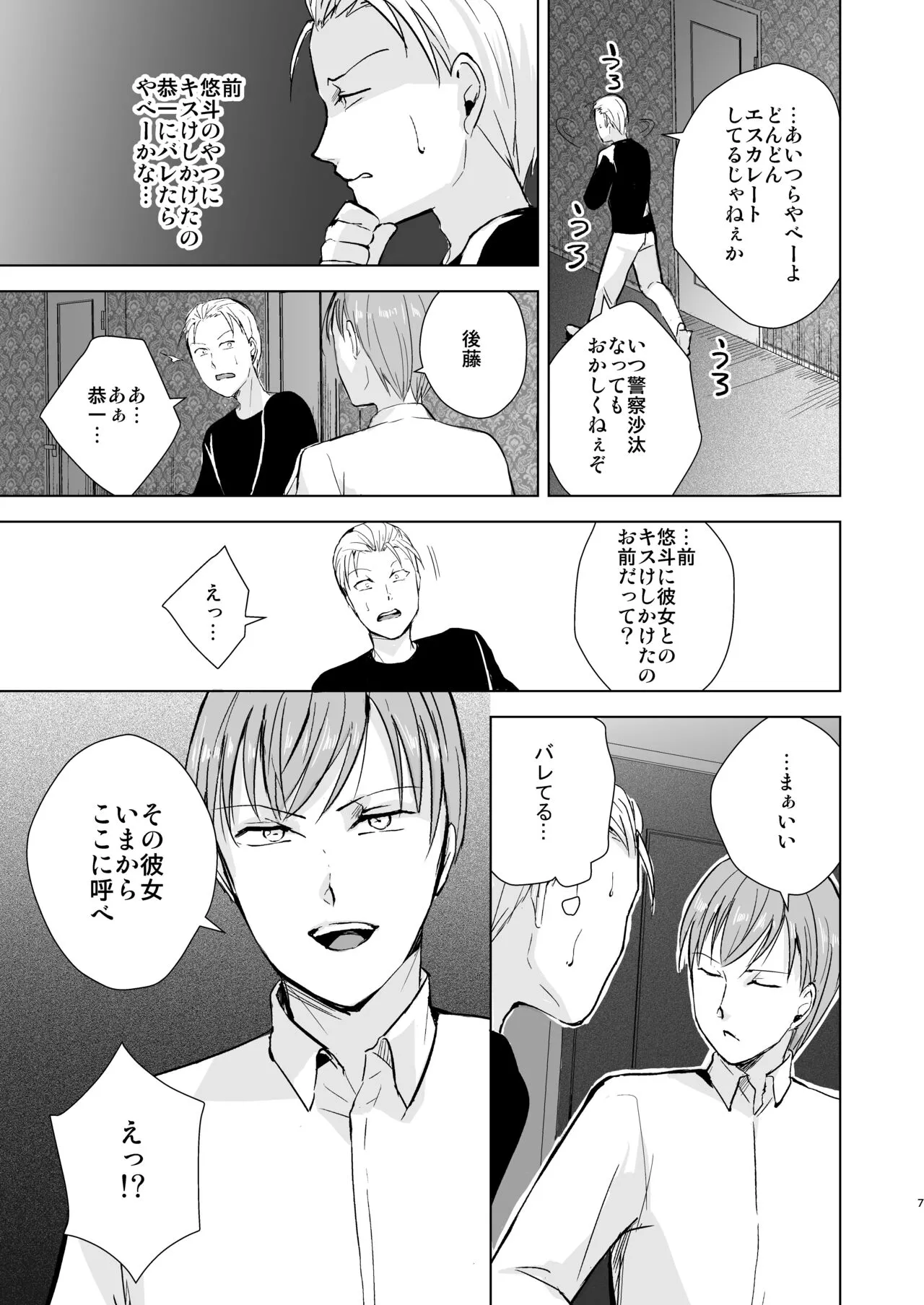 Kyuudou Danshi 5 ~Bukatsu no Senpai ni Hamerarete Papa Katsu Assen, Kanojo mo Sutete Mesu ni Ochichaimashita~ | Page 8