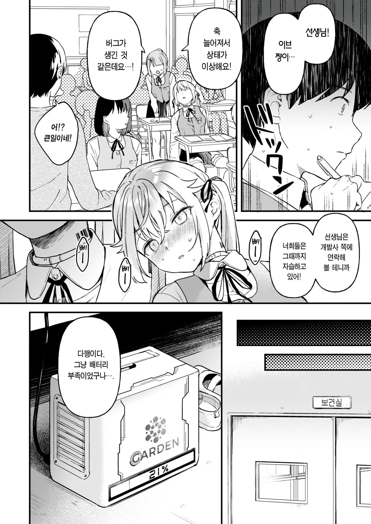 Doll Muchi na Jinzou Otome-tachi -Eve Hen 2- | 돌 순진한 인조소녀들 -이브편2- | Page 18