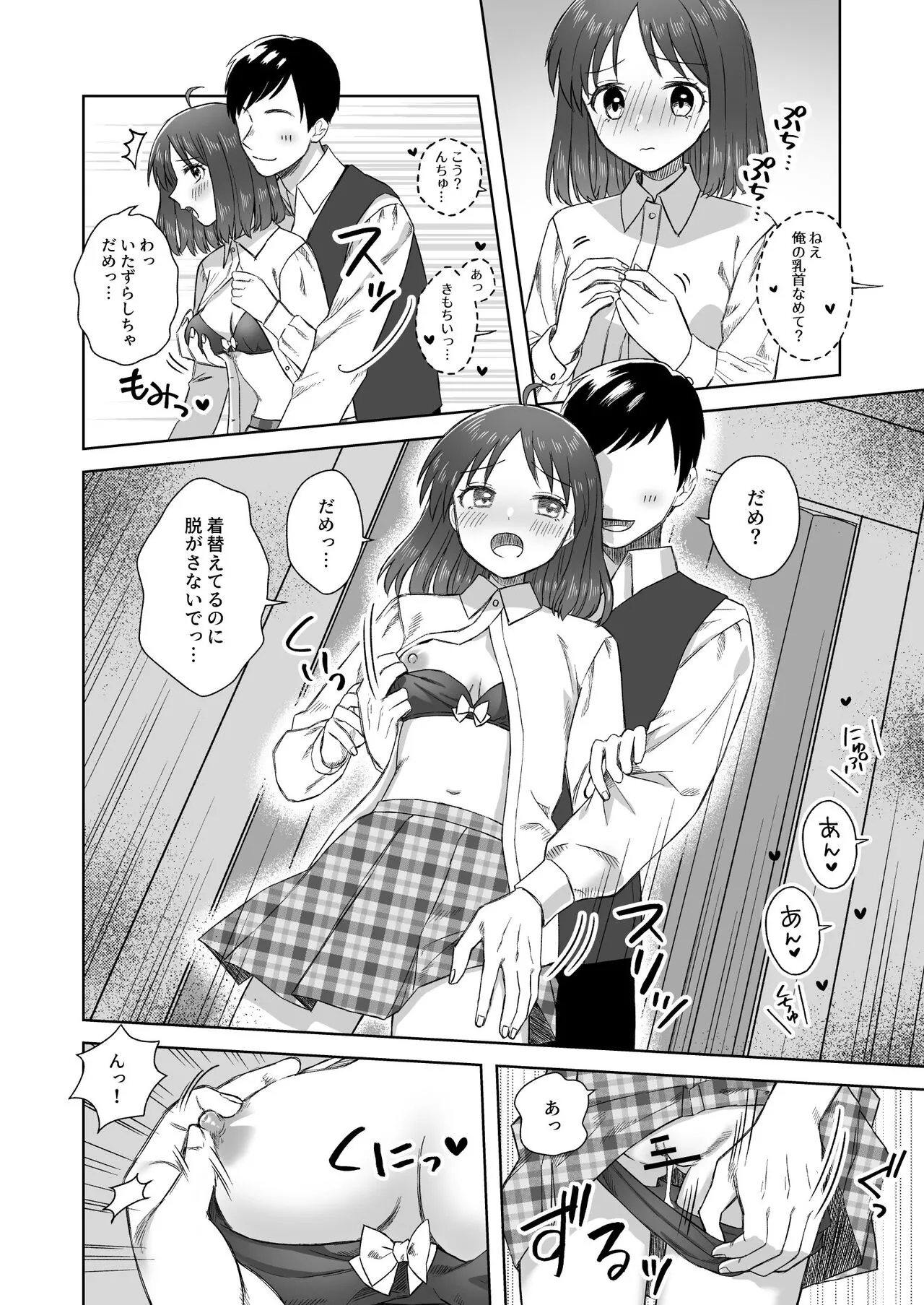 Nipuba- #2 Tsukimi-chan cosplay no maki | Page 11