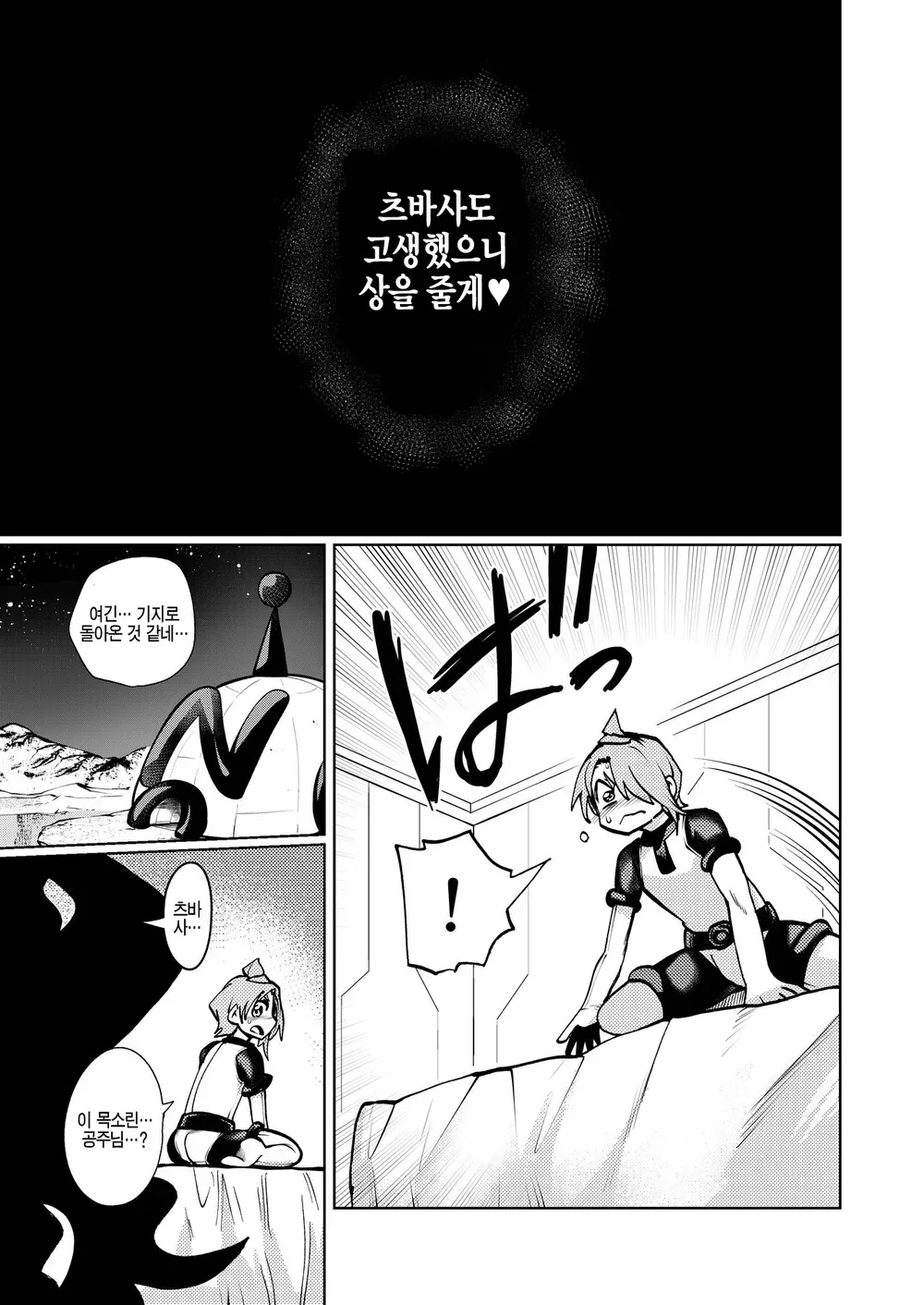 Milwarn no Nottorei Seikatsu 3 | 밀키원의 노트레이 성활 3 | Page 26