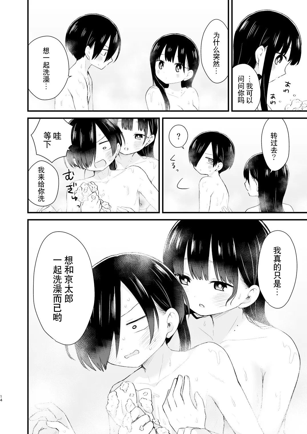 Bokura wa Mirai no Sasowareru | 我们被未来邀请 | Page 14