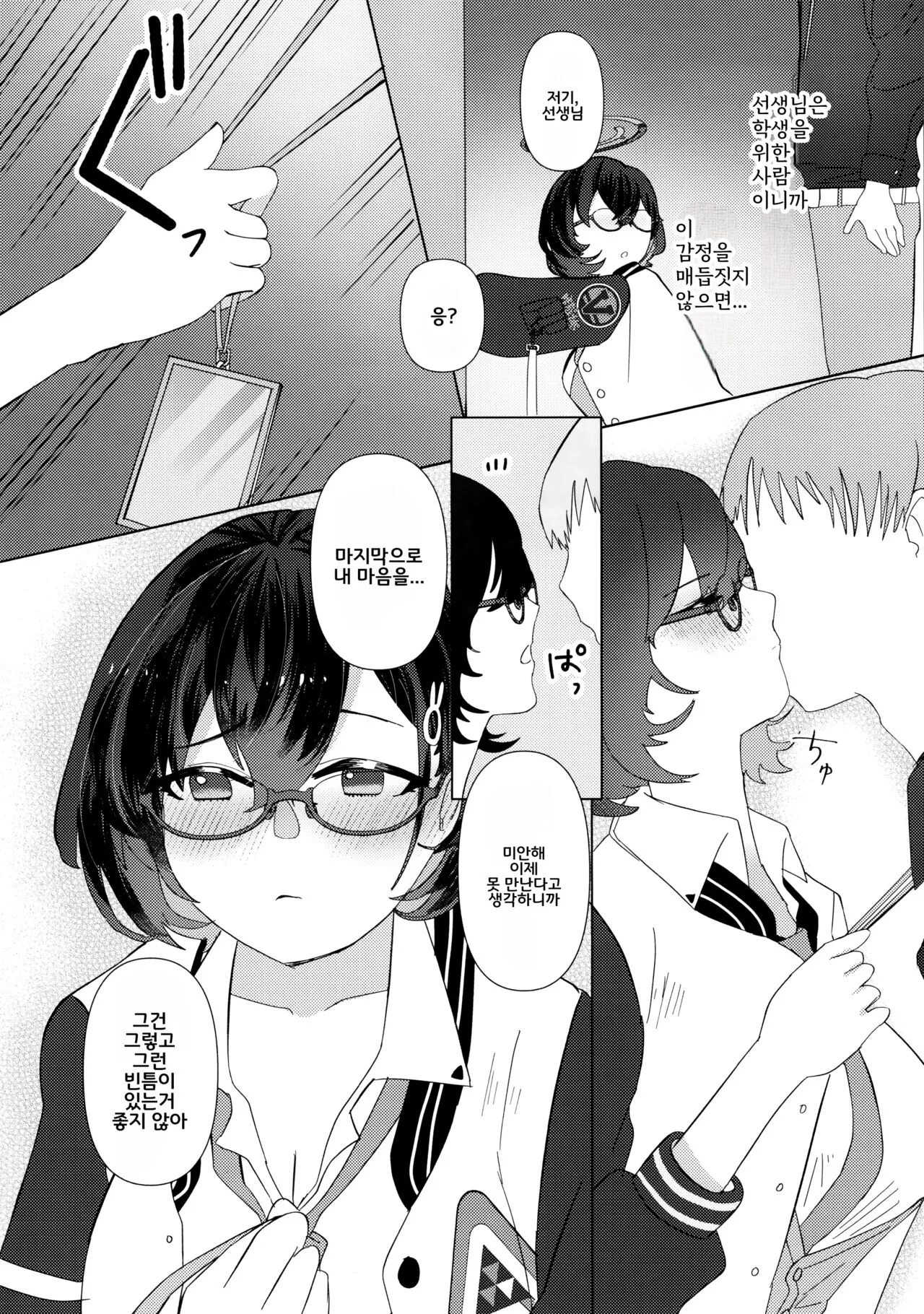 Hajimete o Oshiete - Tell me about the "first time". | 처음을 가르쳐줘 | Page 8