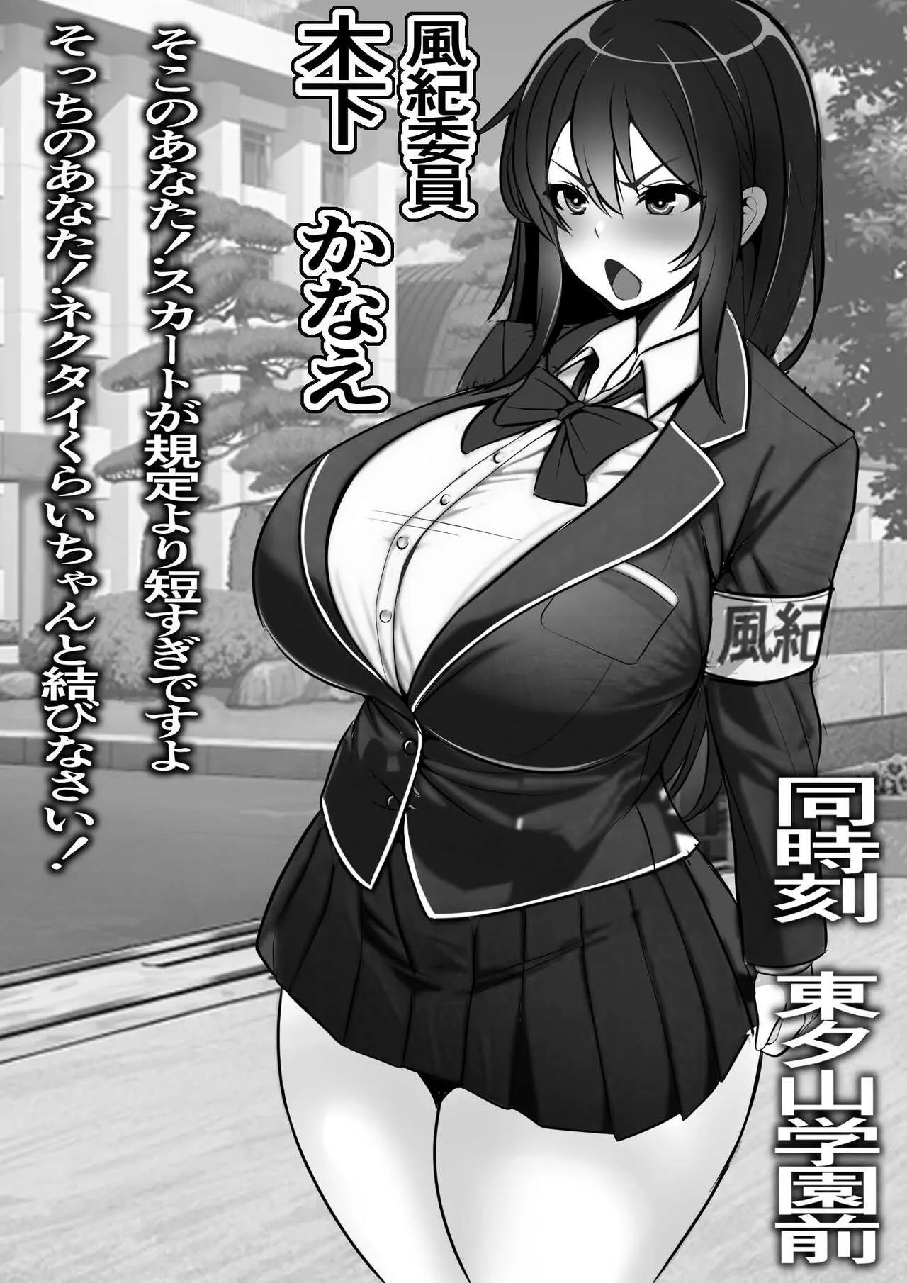 Uraroji no Bitch Jidou Hanbaiki de Classmate o Katte Mita | Page 7