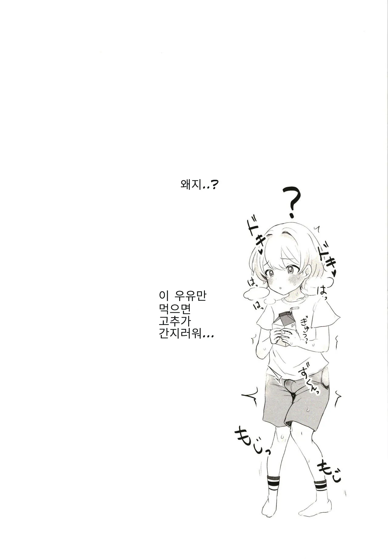 Pocket Milk | 포켓밀크 | Page 16