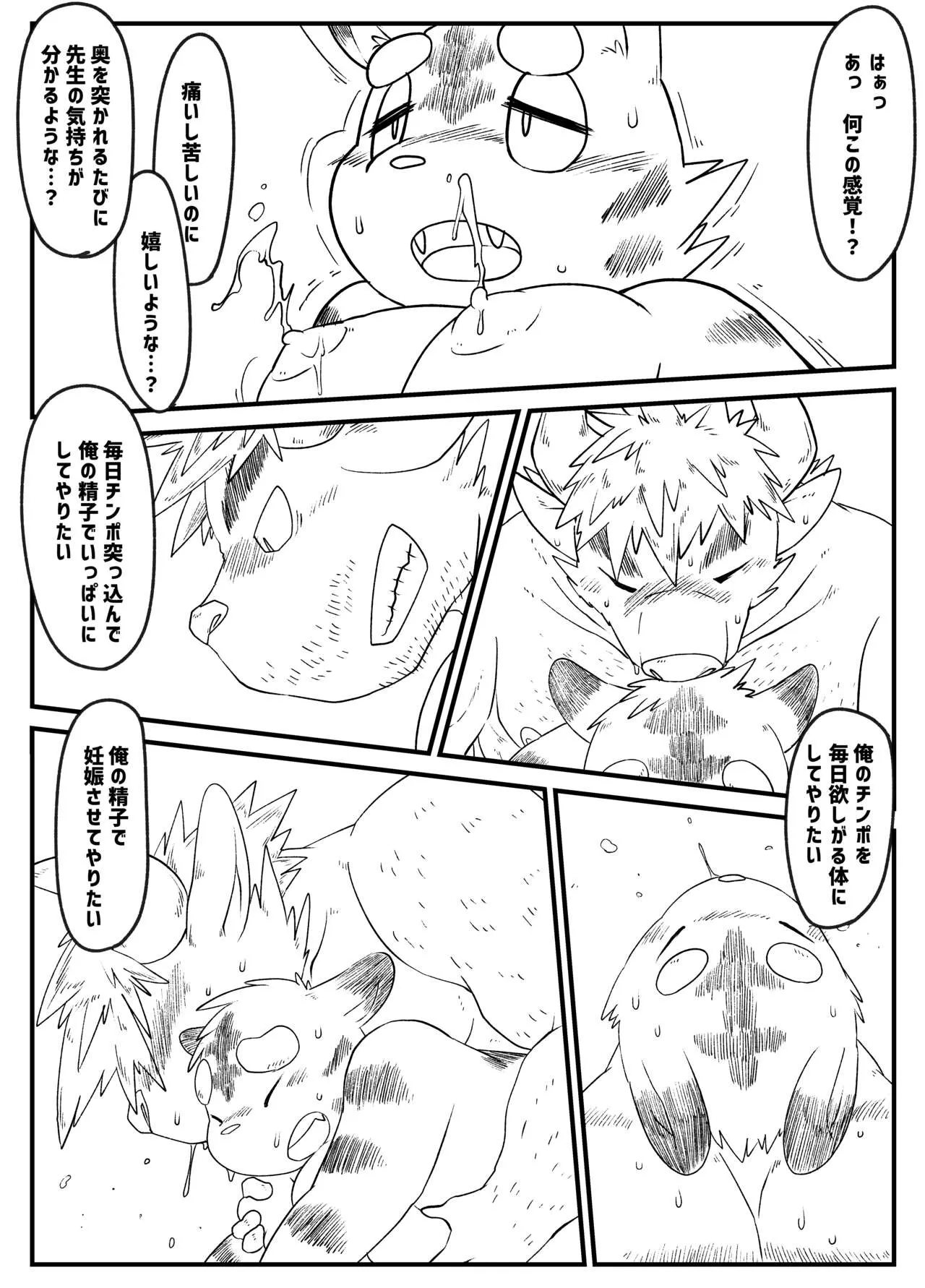 Muscular Bull Teacher & Chubby Tiger Student 5 | Page 11