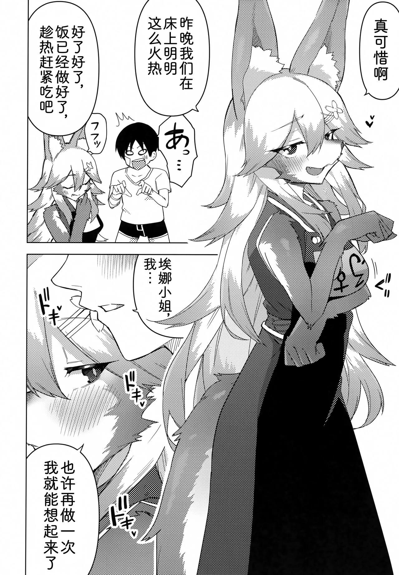 Ena-san wa 500-sai de Hatsujouki | 500岁，是发情中的埃娜酱 | Page 31