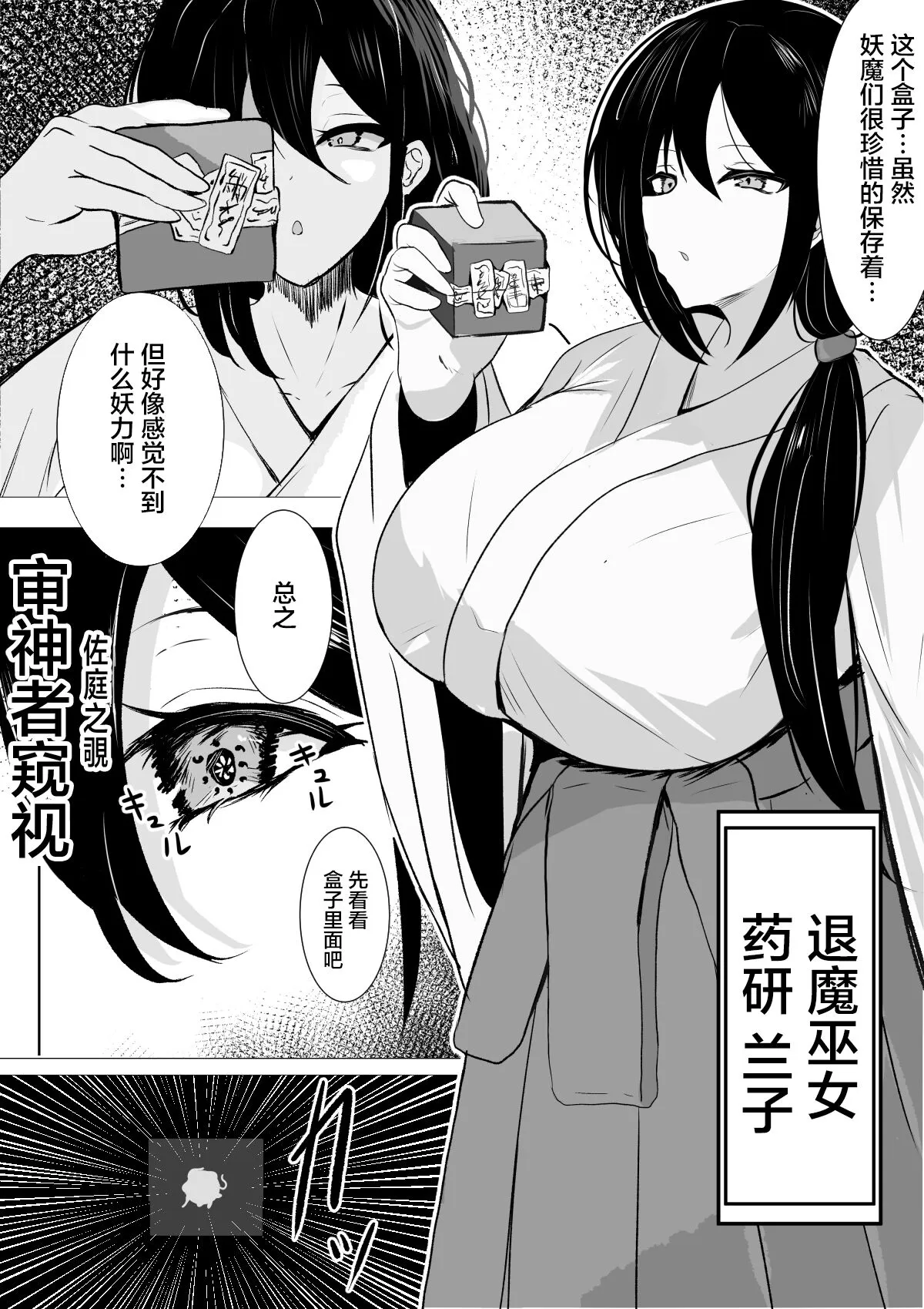 Taima Miko to Jakyou no Kami ~Tarachine no Sainami~ | Page 2