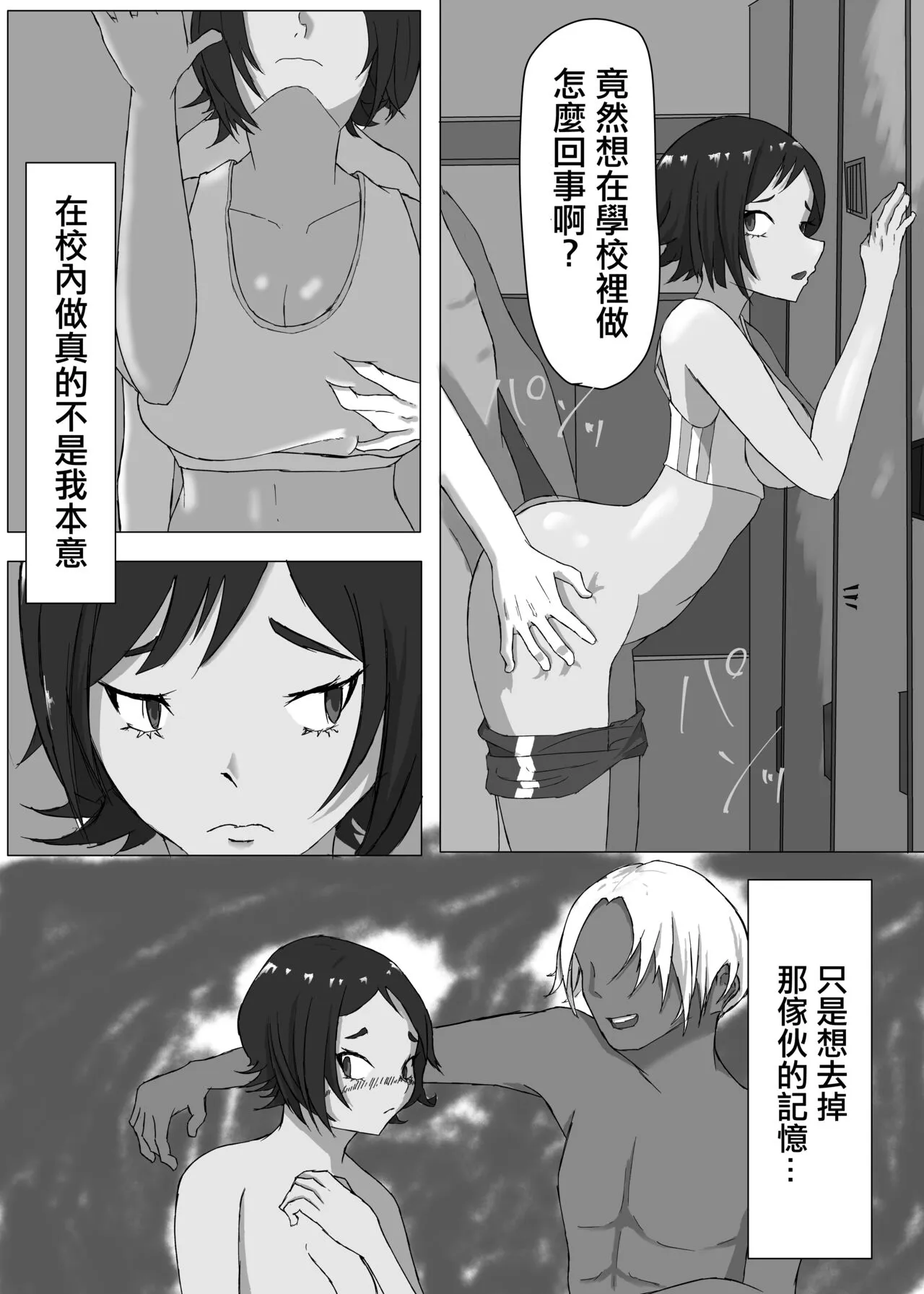 Neto Rival | 綠帽競爭 | Page 17