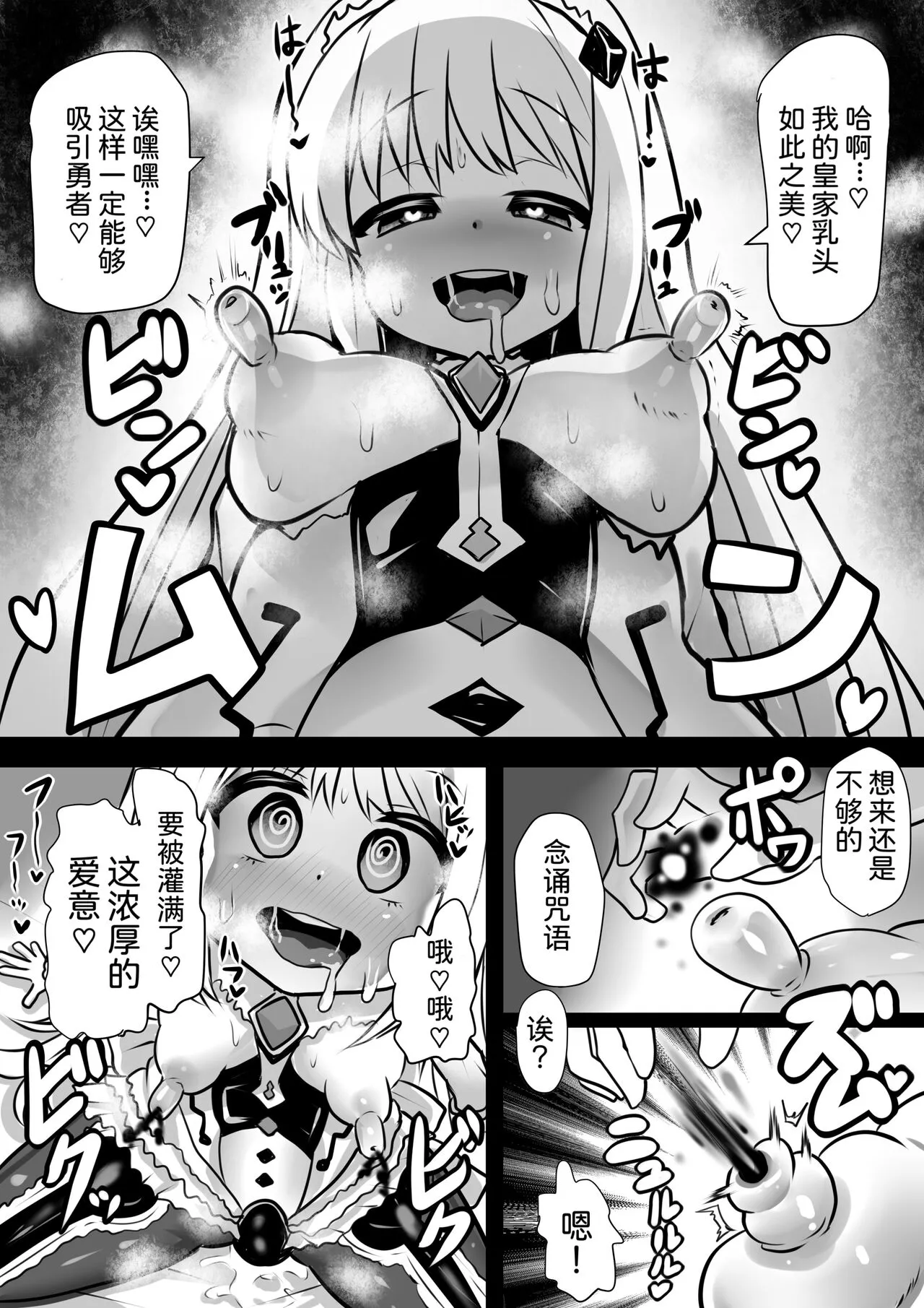 Majo to Royal Chikubi Hime | Page 9