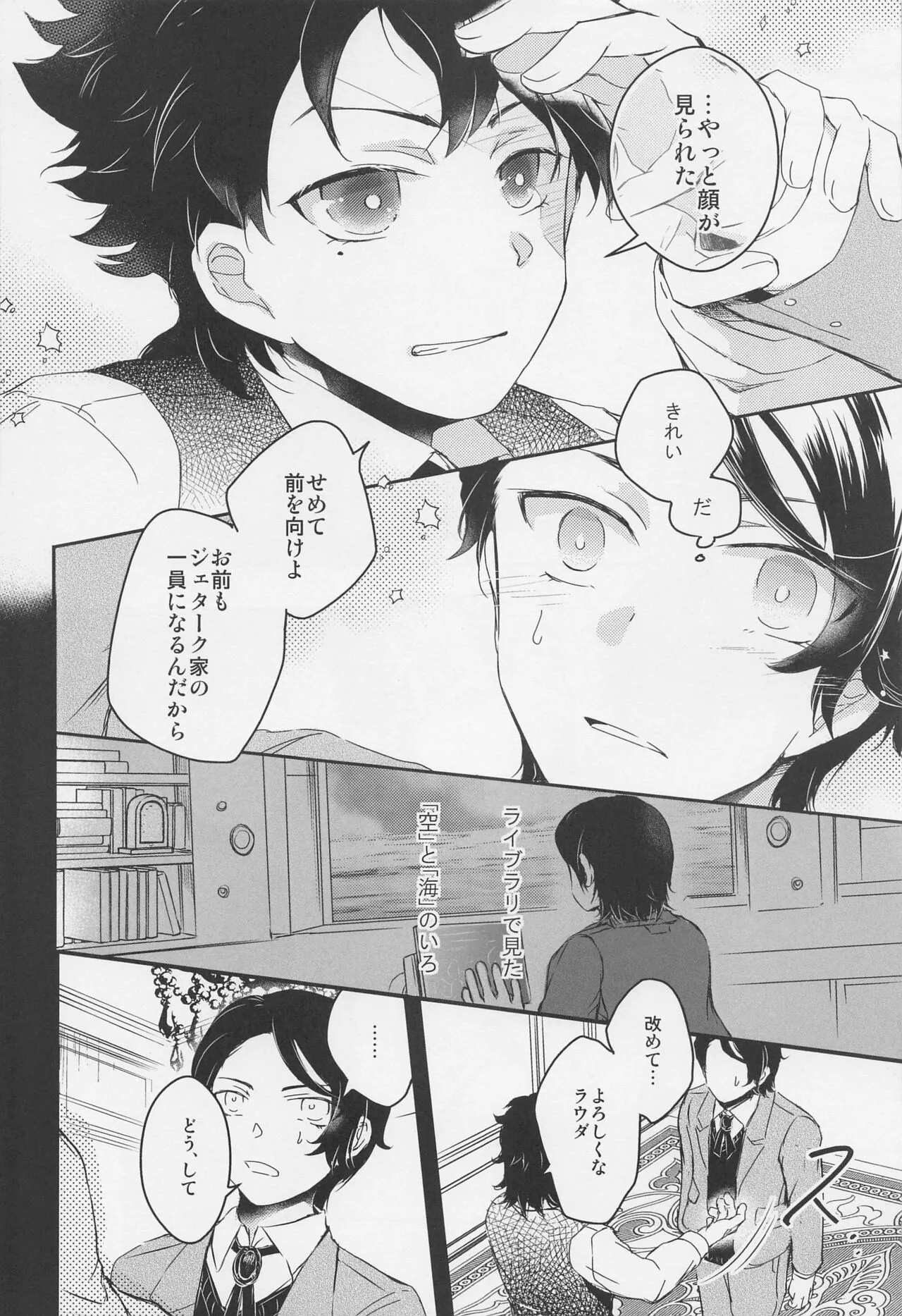 Ai o Shiranai Kodomo-tachi  - Loveless Children | Page 5