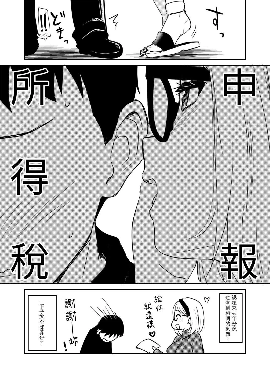 Uchi no Apart no Ooya-san wa Seiyoku ga Tsuyosugite Komatteiru node, Yoku Yoru no Aite o Shiteagete imasu. | Page 8