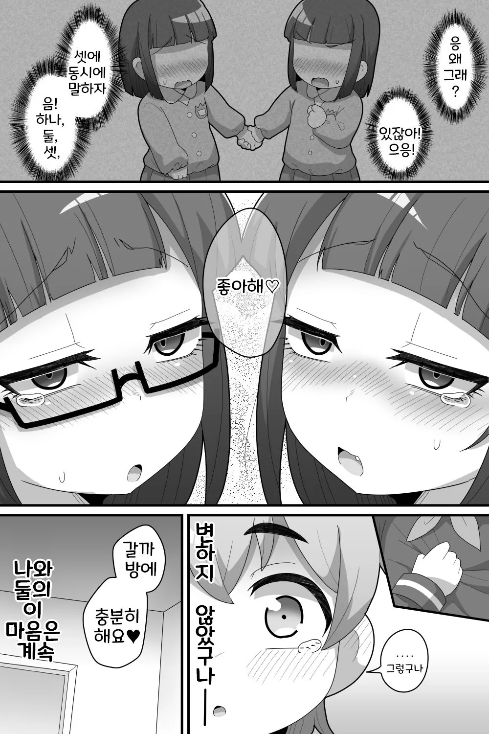 Futanari Futago ni Aisaresugitemasu | 후타나리 쌍둥이에게 너무 사랑받고 있습니다♥ | Page 22