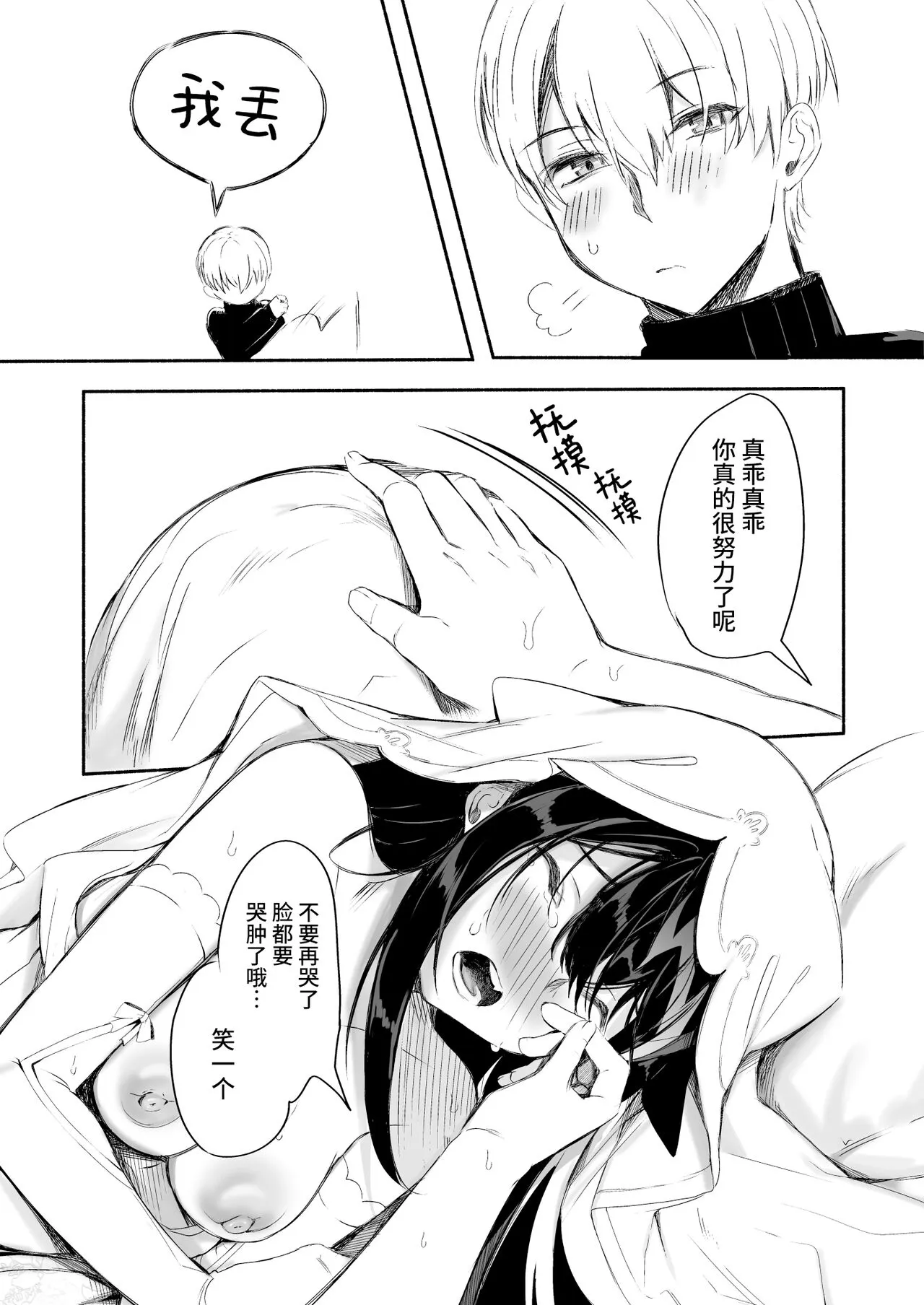 Zutto Anata o Aishiteru. | 永远爱着你。 | Page 70