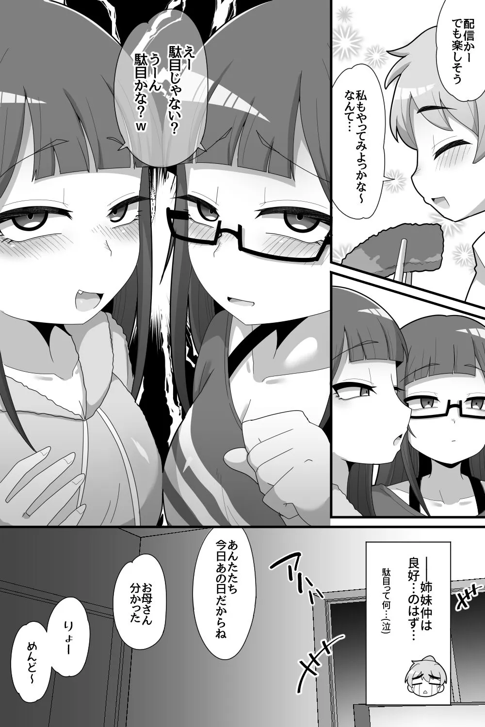 Futanari Futago ni Aisaresugitemasu | Page 7