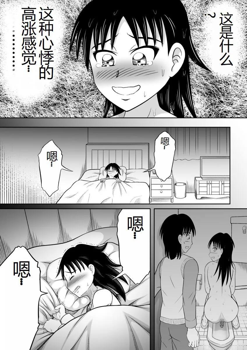 Scat ni Mezamete Shimatta Imouto | 突然对恶心的事物感兴趣的妹妹 | Page 12