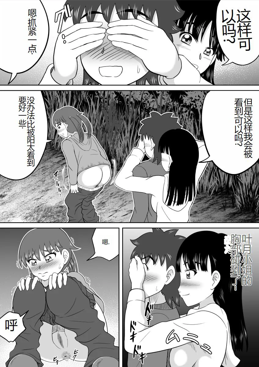 Hazukashi Sugiru Kimodameshi | 太害羞了的试胆大会 | Page 9