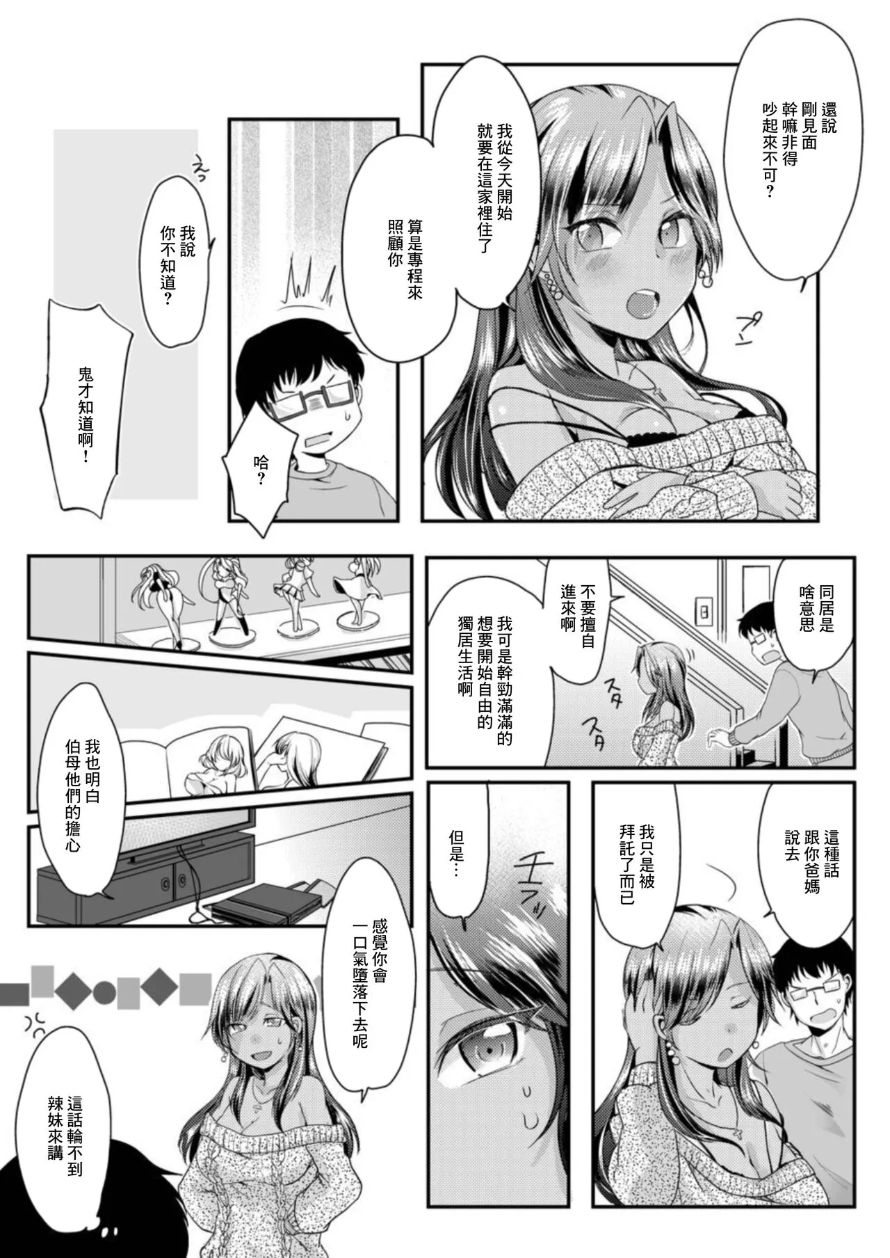 Kuro Gal to Sokuhame Dousei Seikatsu! Ecchi na Chikubi ni Chuu Shitee! | Page 6