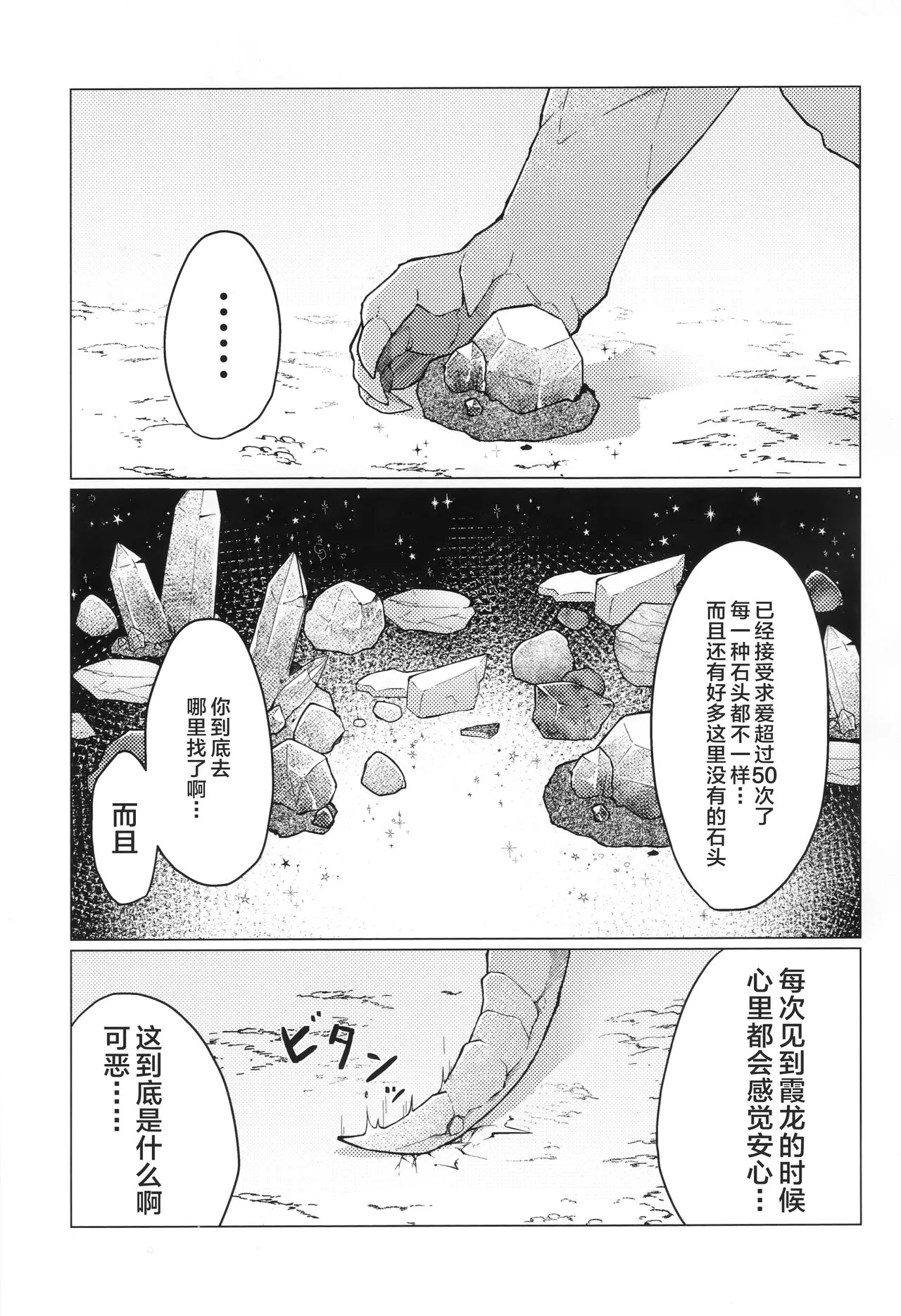 Monsutano Tokunoo Nusumaremashita. | 怪物们的特浓被盗走了。 | Page 100