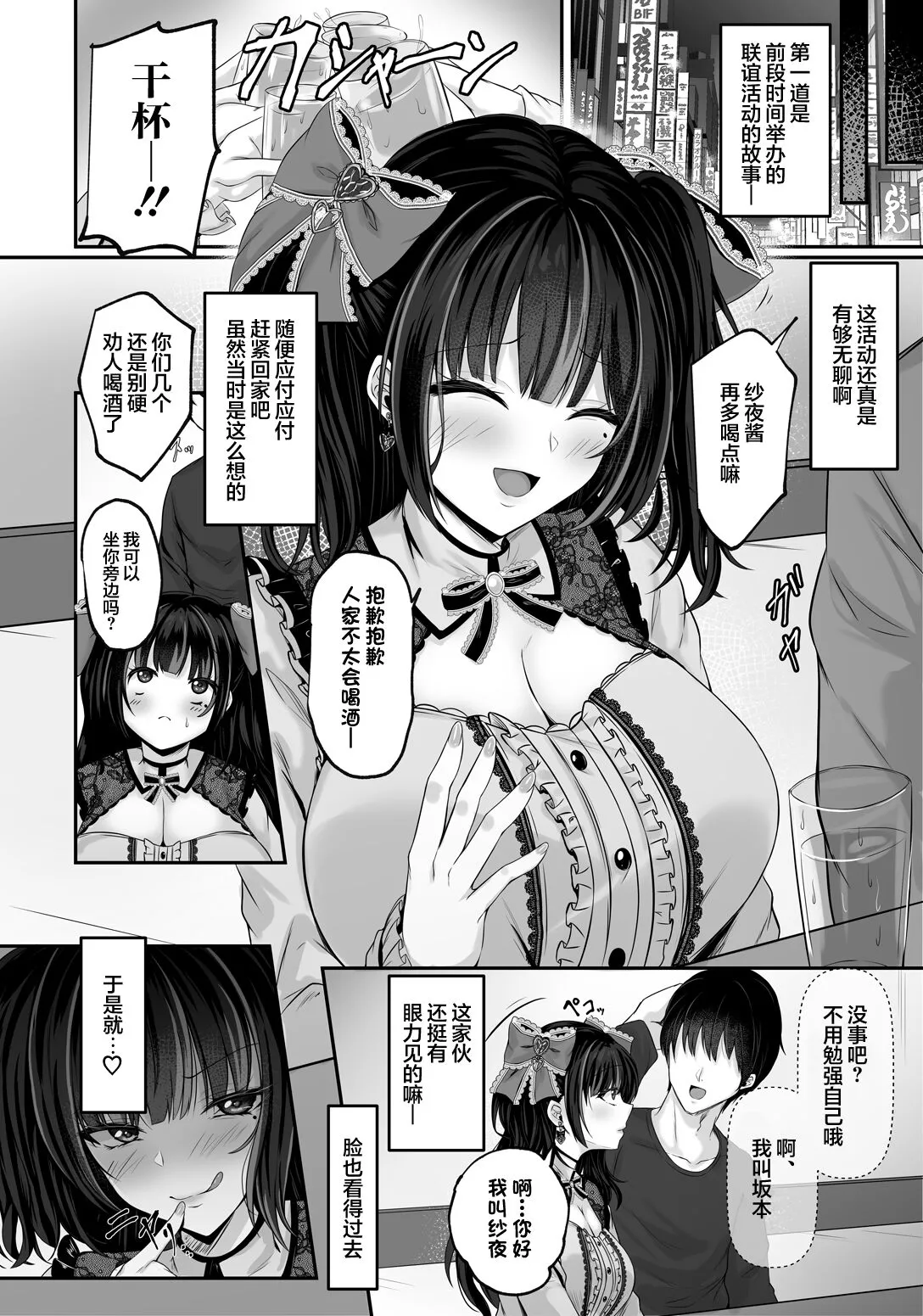 Ikiri Jirai-Kei Bitch Saaya no Tabe-Log | Page 5