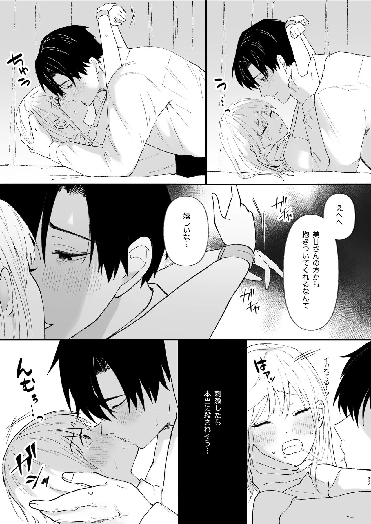 Yasashi Senpai no Shotai wa Kyoai no Yandere Danshi | Page 37