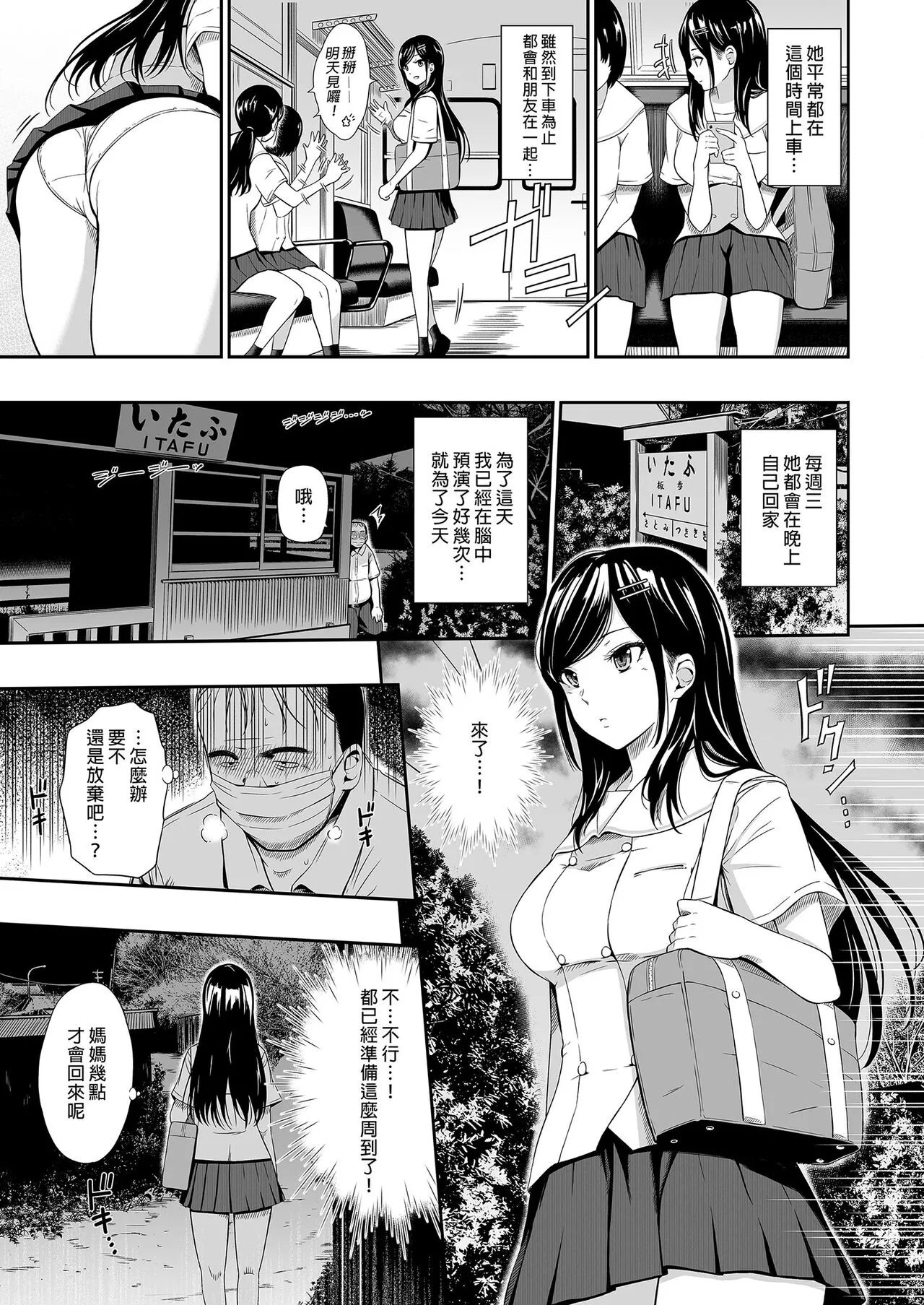 無人車站 完乘版 | Page 31