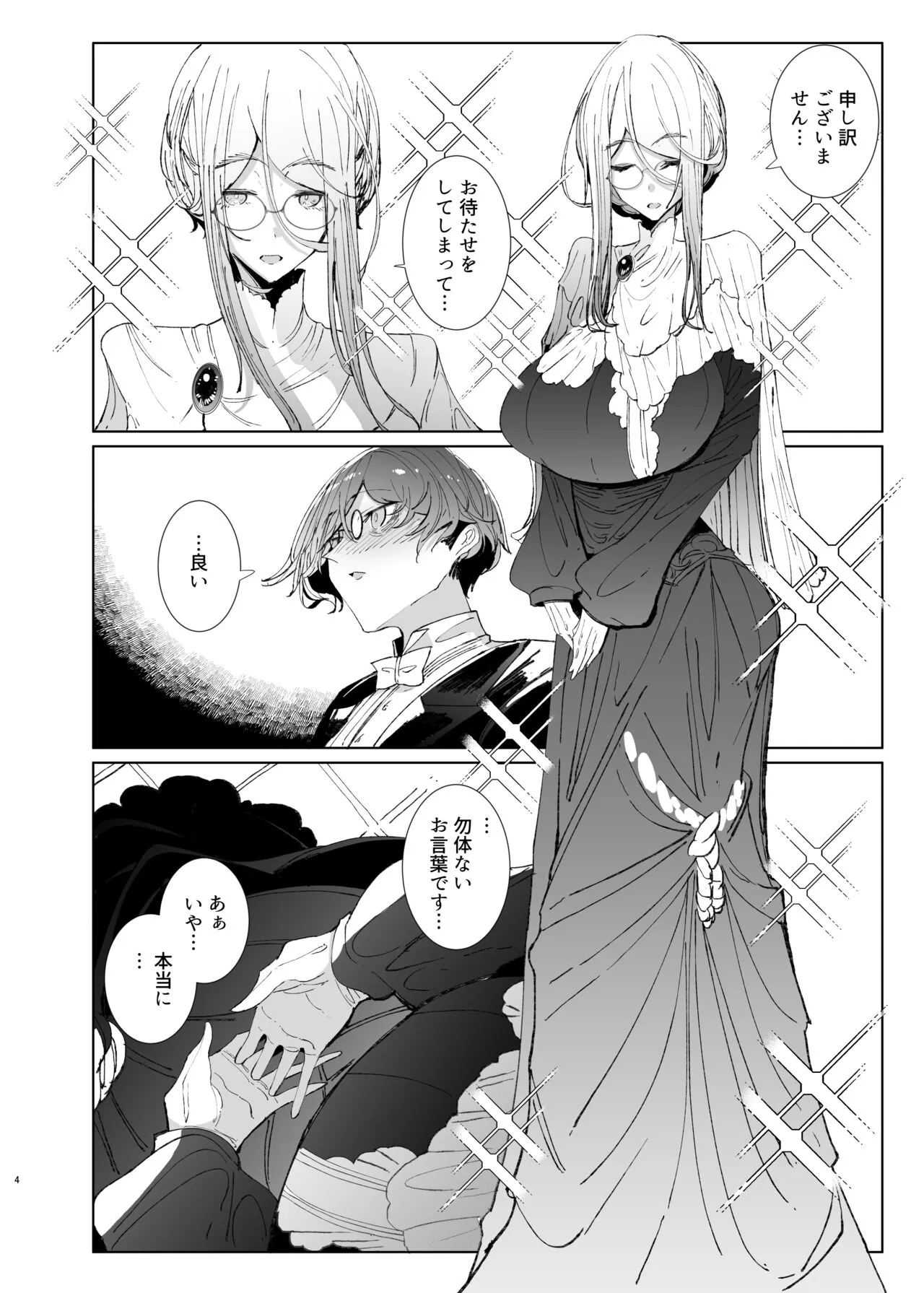 Shinshi Tsuki Maid no Sophie-san 9 | Page 3