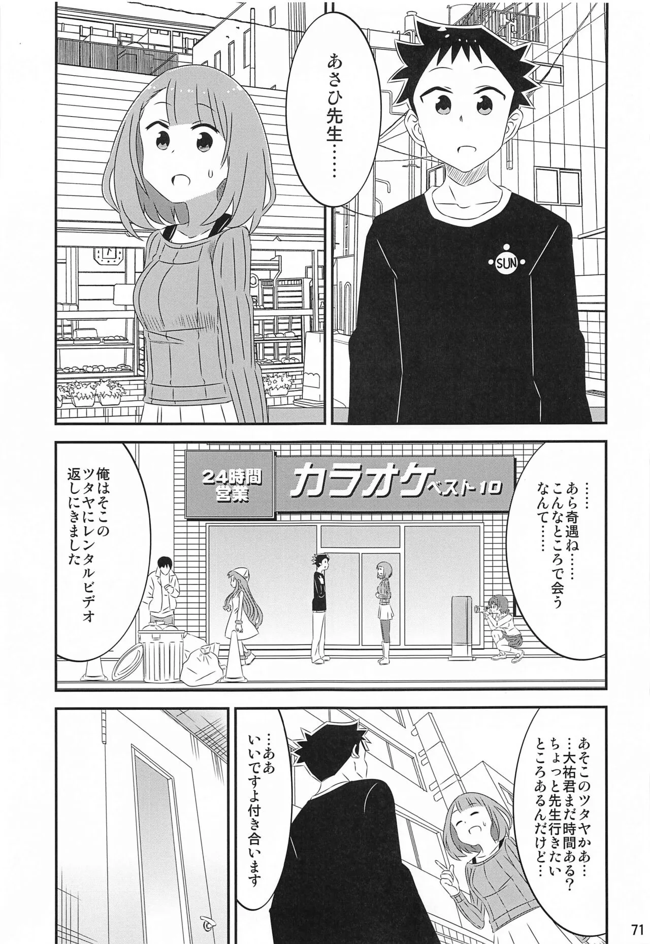 Adult! Fushigi Kenkyuubu 5~8  Soushuuhen | Page 70