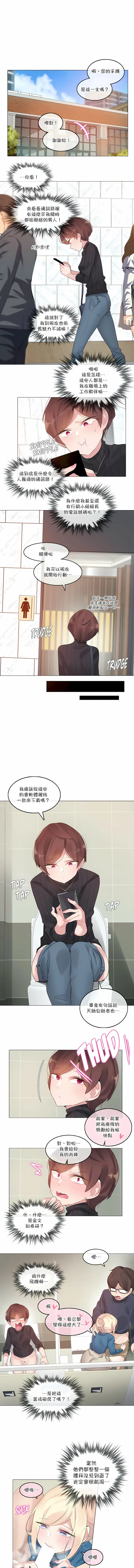 一个变态的日常生活 | A Pervert's Daily Life 第1-4季 1-144 | Page 944