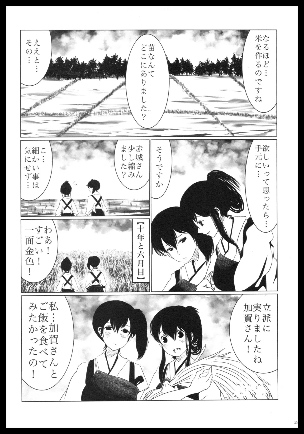 Akagi x Kaga Shinkon Shoya Anthology - 1st bite ~Hokori no Chigiri~ | Page 204