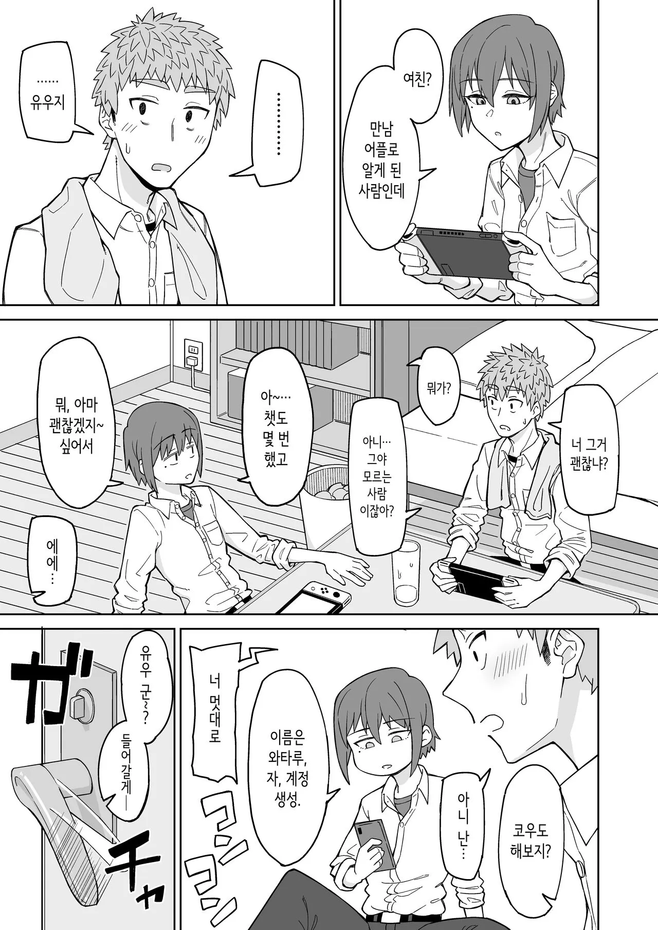 Hatsukoi no Hito wa, Tomodachi no Mama. | 첫사랑은, 친구 엄마. | Page 2