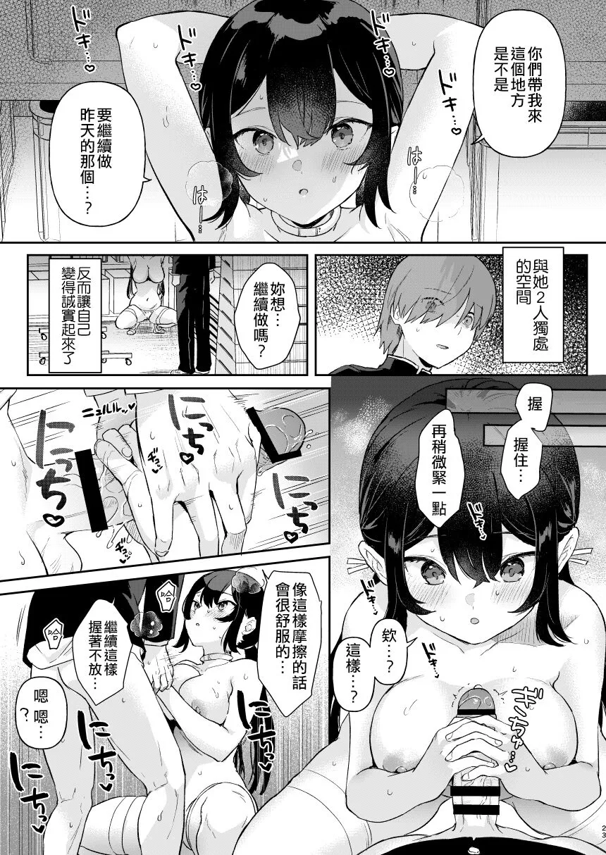 Doll Muchi na Jinzou Otome-tachi Ada Hen 1 | Page 21