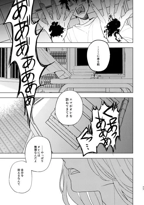 どうしたって救われないよ。 | Page 76