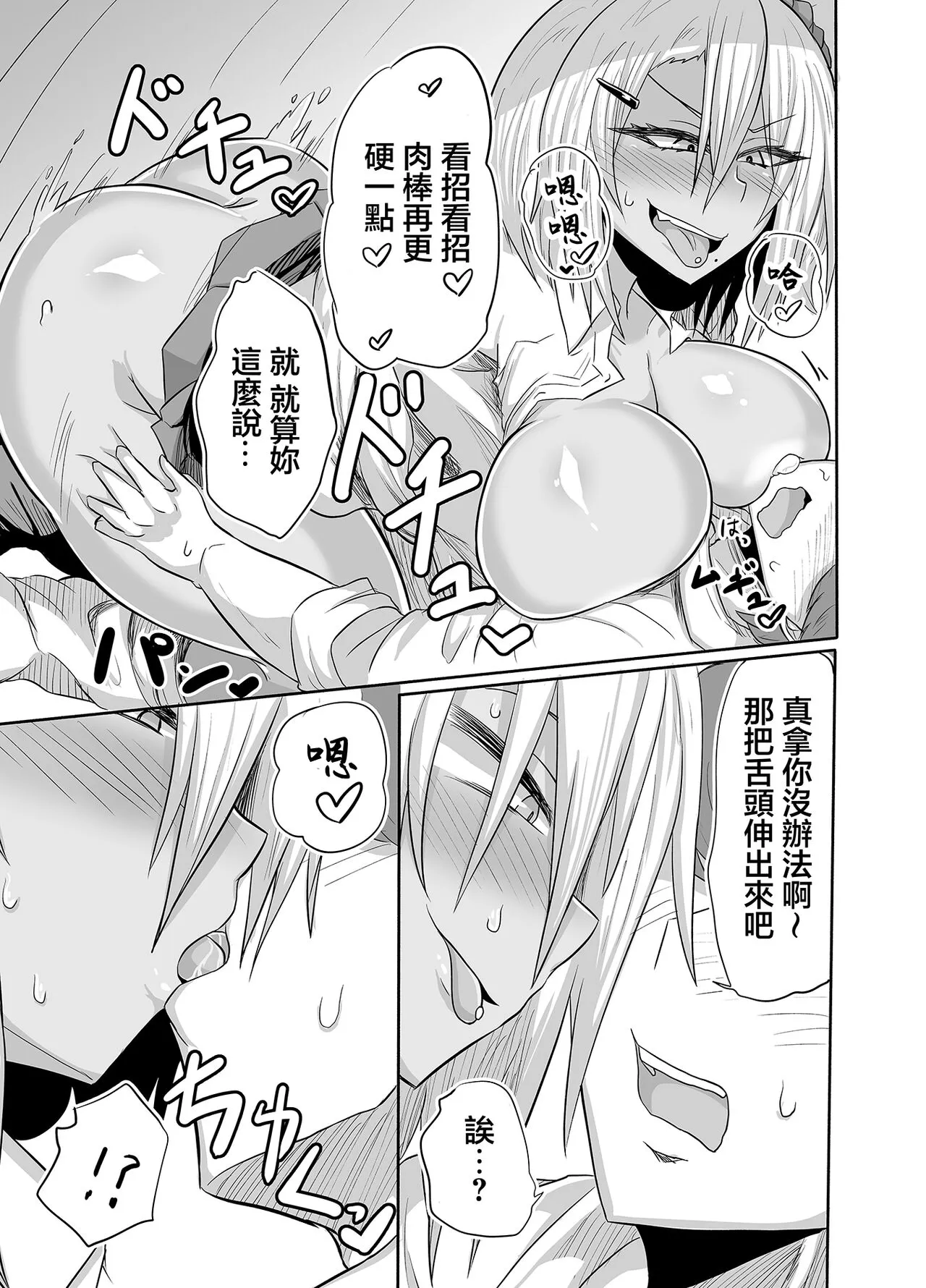 Bitch JK Risa-chan no Baai | 婊子JK麗莎醬的情況 | Page 18