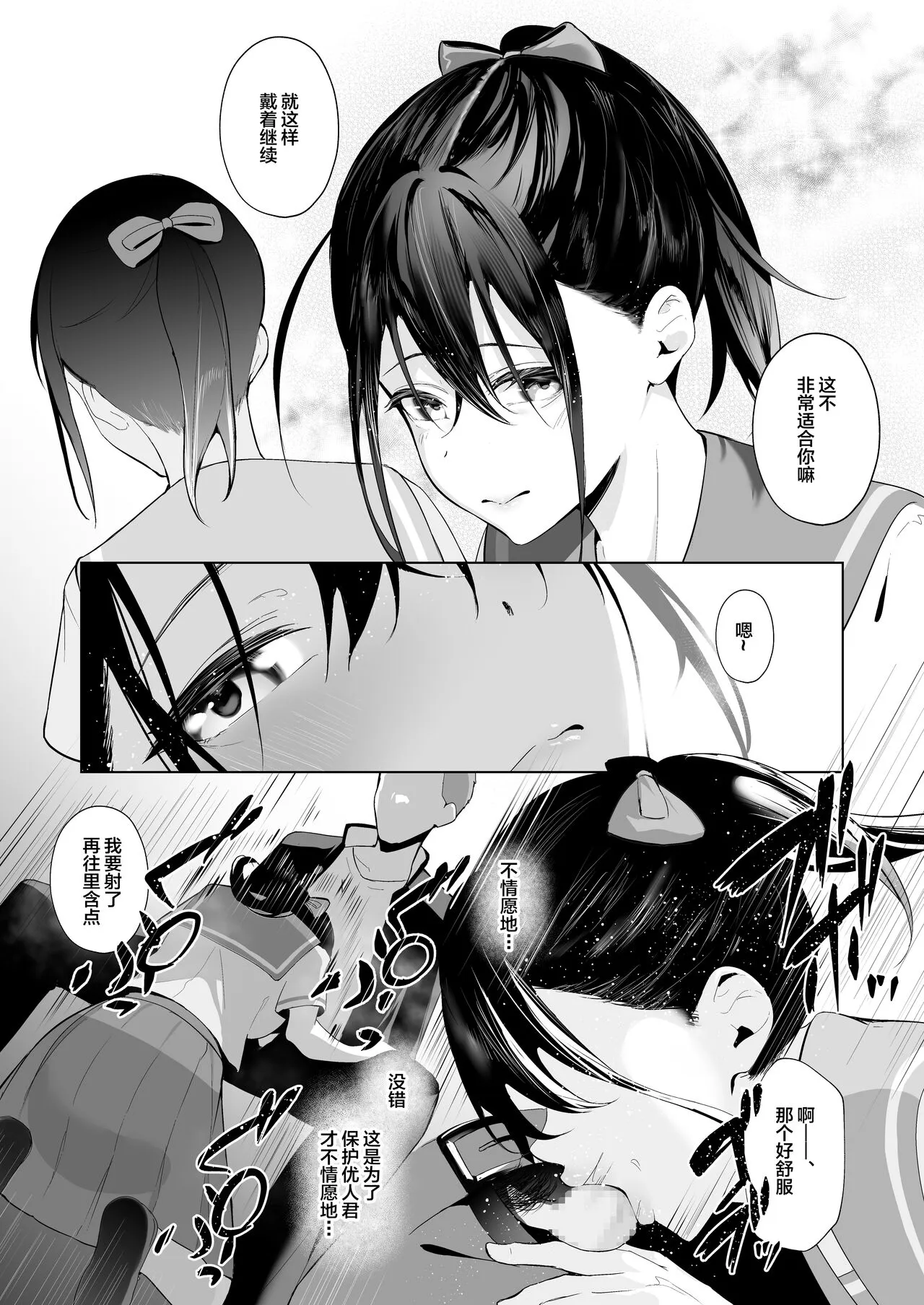 Kamikazari ~Boku no Downer-kei Kanojo ga Class no Kyokon DQN ni Me o Tsukerareta Hanashi~ | Page 32