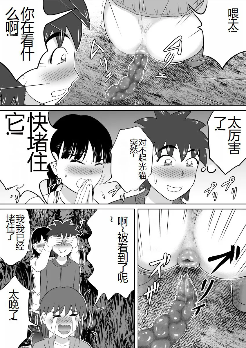 Hazukashi Sugiru Kimodameshi | 太害羞了的试胆大会 | Page 12