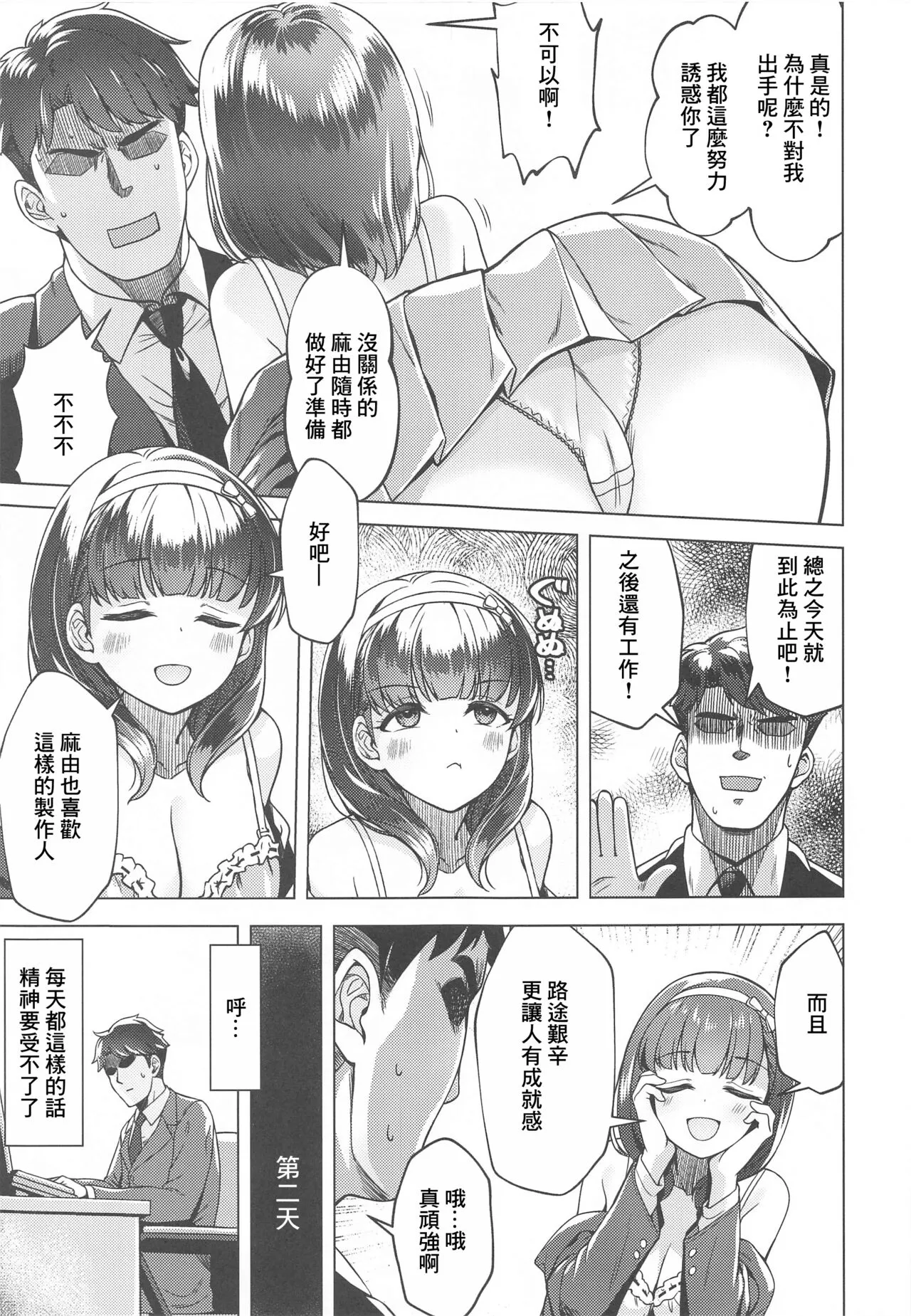 Ore no Tantou Idol wa Seiyoku ga Tsuyoi | Page 4