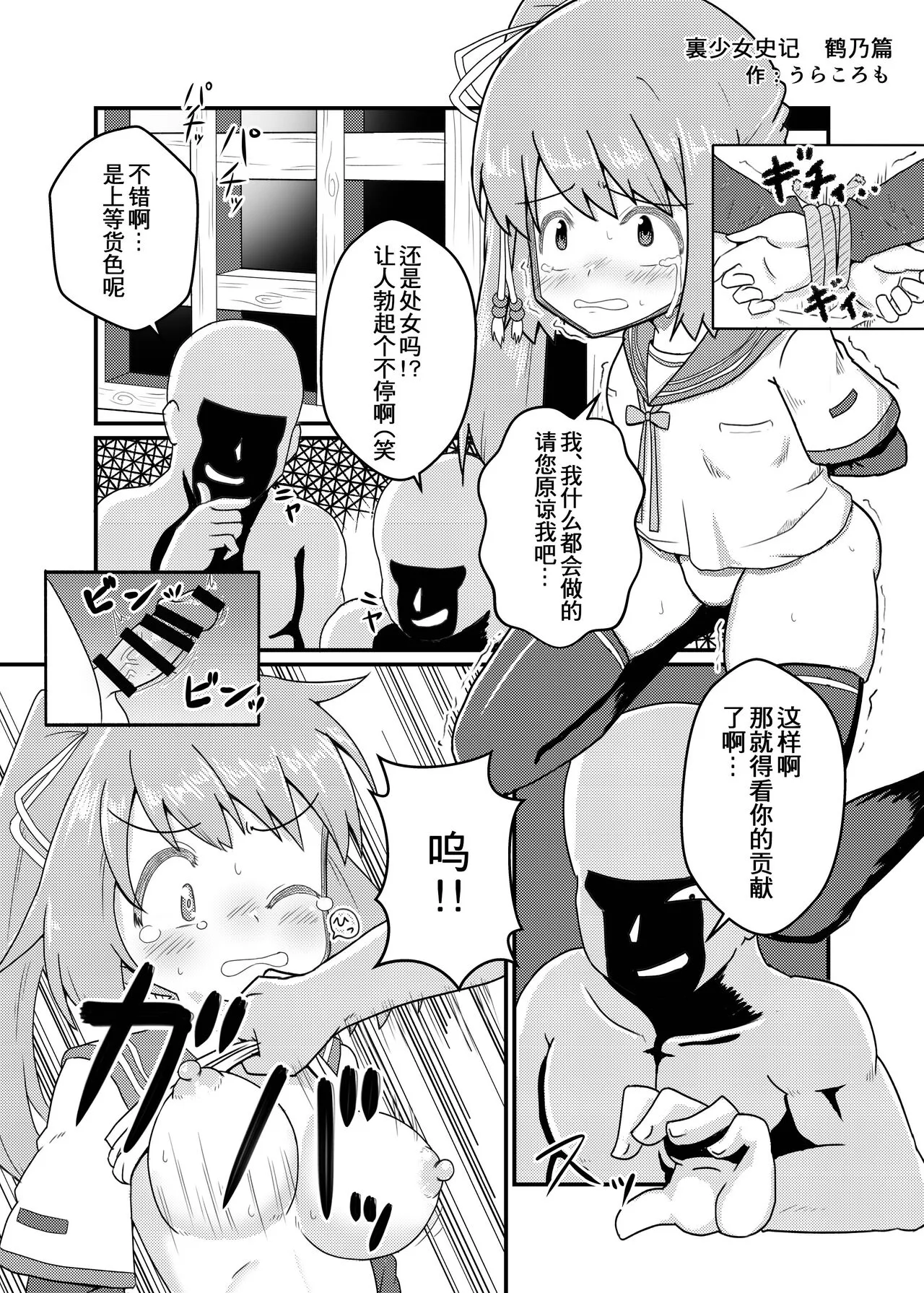 小鹤乃H合同 裏♡小鹤乃全席|Tsuruno chan  H Authology | Page 32