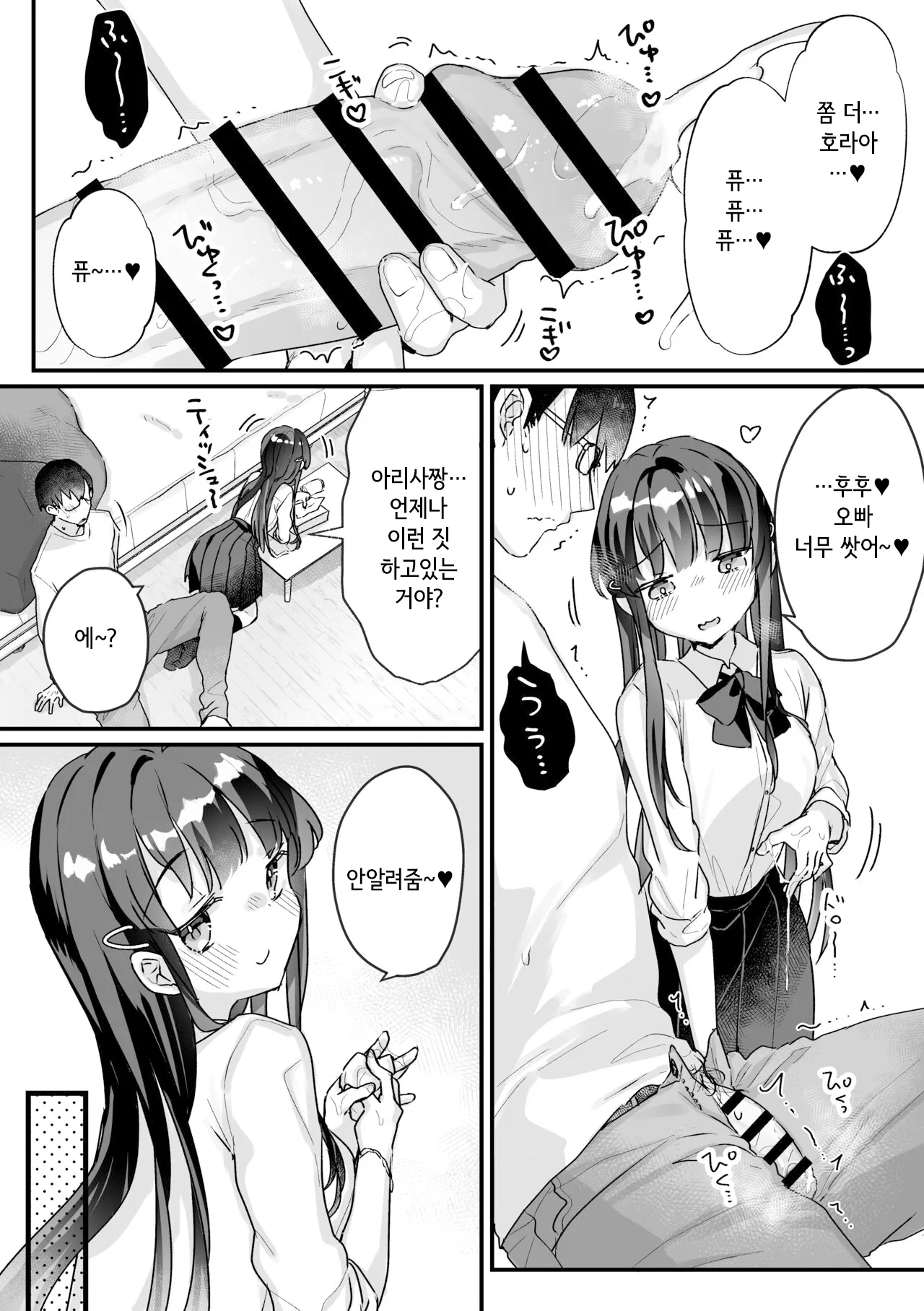 Seiso na Ero Mesugaki JK ni Nante Makeru Hazu Nai ga? ※Makemasu | Page 13