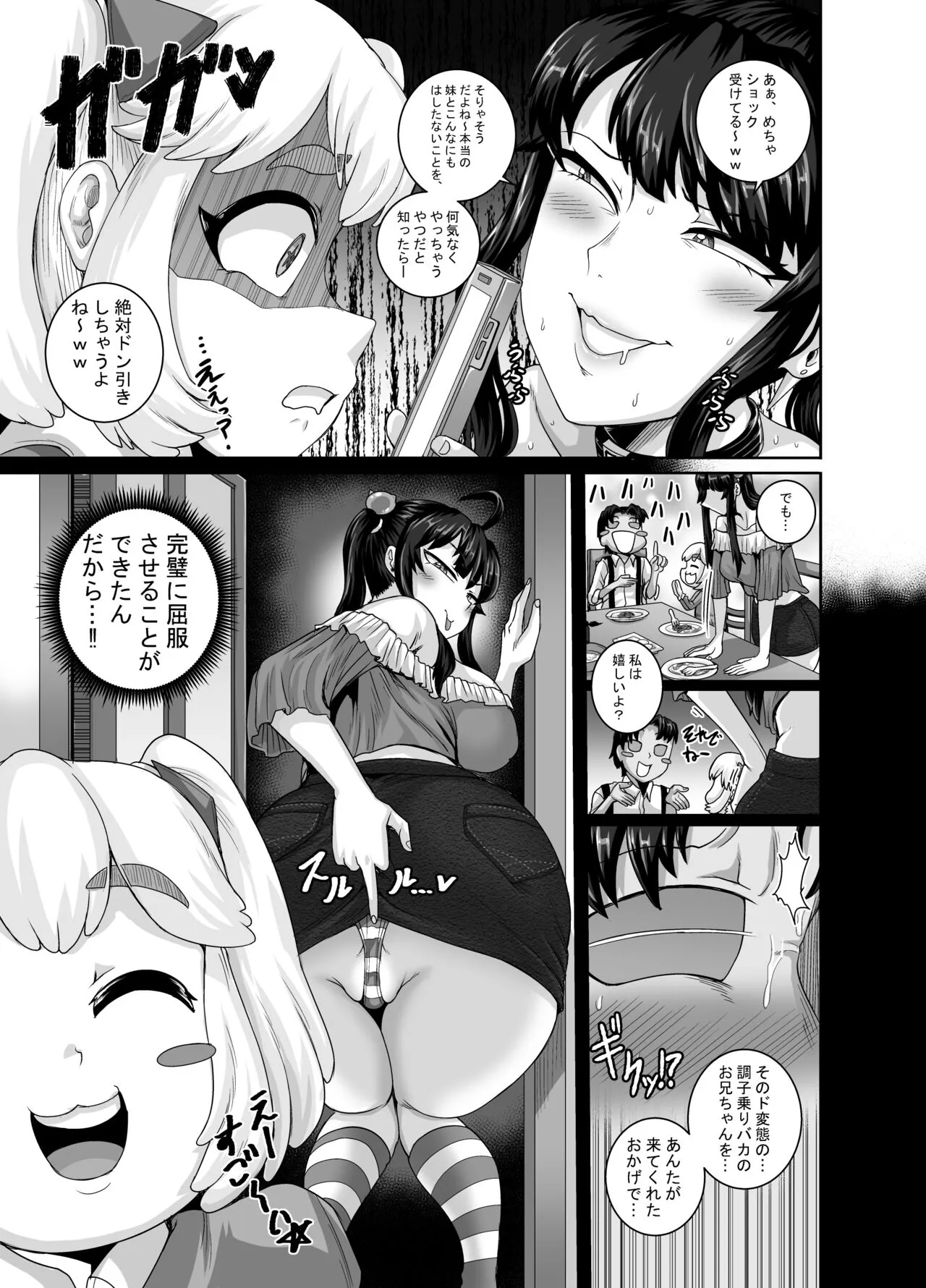 Mukatsuku Imouto wa Chanto Shikaranakucha!! 3!!! | Page 21