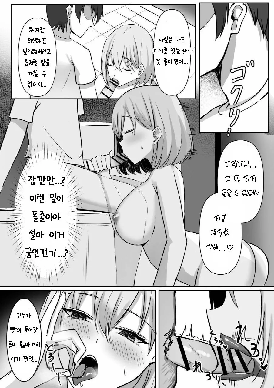 Nakunatta Hazu no Osananajimi to Nakadashix suru Hanashi | 죽어버렸을 터인 소꿉친구와 질내사정 섹스하는 이야기 | Page 19