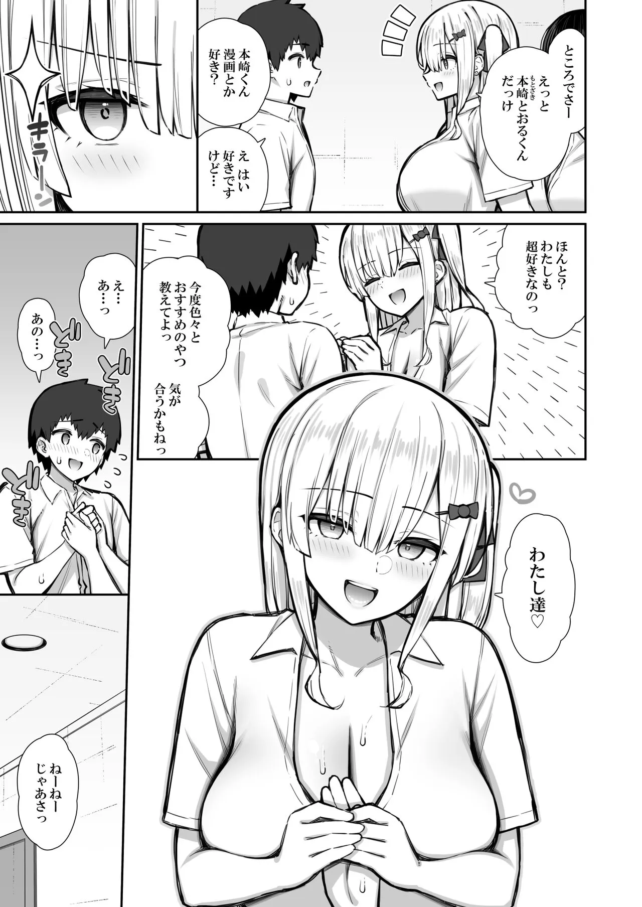 Iede Gal na Senpai wa Kantan ni Yarasete Kureru 2 | Page 21