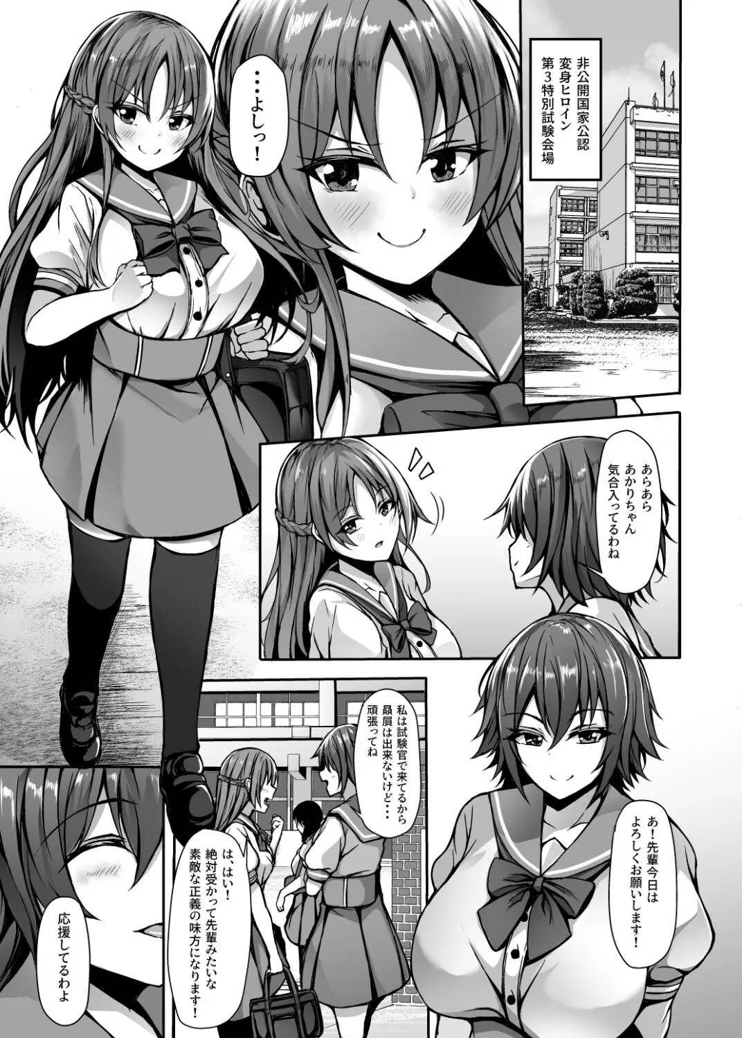 Saiin Curriculum 3: Zettai Shikkaku x Henshin Heroine Saimin Sennou Shiken no Wana | Page 2