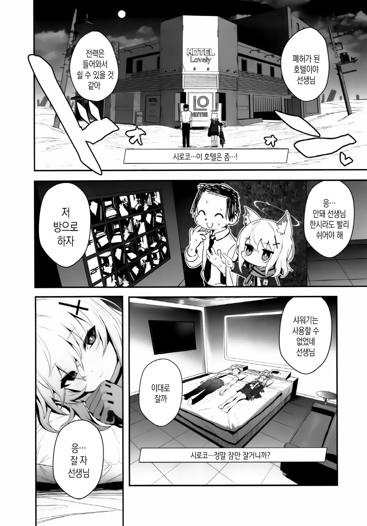 ByuruAka～Seiyoku Tuyotuyo Shiroko to Rabuho Ecchi～ | Page 3